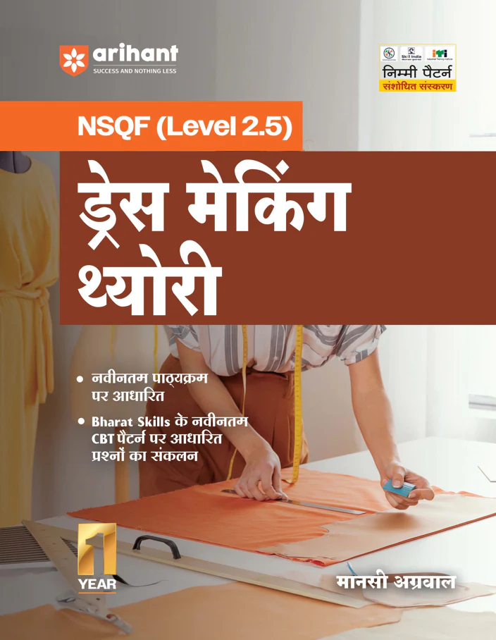 NSQF (Level 2.5) Dress Making Theory | ITI 1st Year Students | Bharat Skills CBT & NIMI Pattern Based | Completely Revised Edition | Step-by-Step Practicals with Diagrams | Hindi Medium