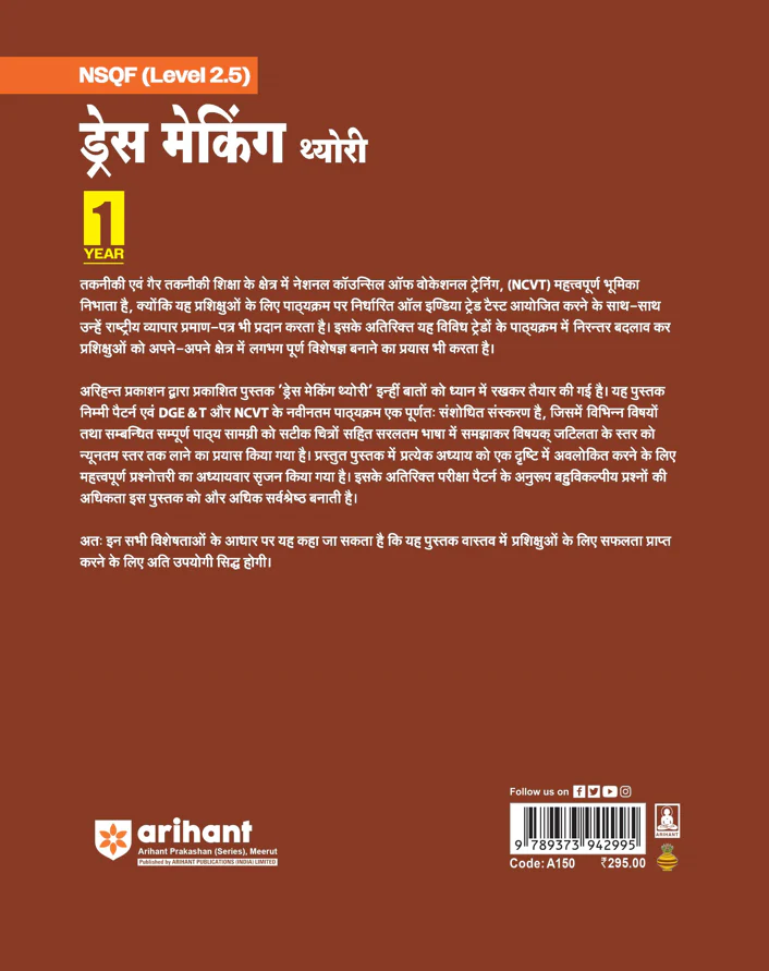 NSQF (Level 2.5) Dress Making Theory | ITI 1st Year Students | Bharat Skills CBT & NIMI Pattern Based | Completely Revised Edition | Step-by-Step Practicals with Diagrams | Hindi Medium - Image 2