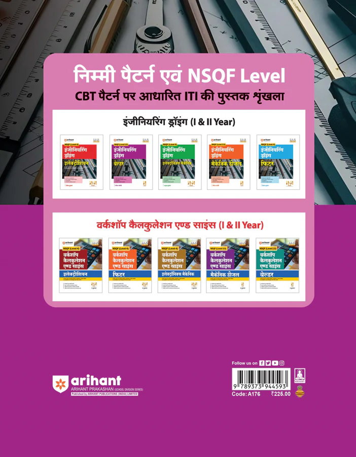 NSQF (Level 2.5) Engineering Drawing Welder | 1st Year ITI Students | Bharat Skills CBT & NIMI Pattern Based | Completely Revised Latest Syllabus Edition | Hindi Medium - Image 2