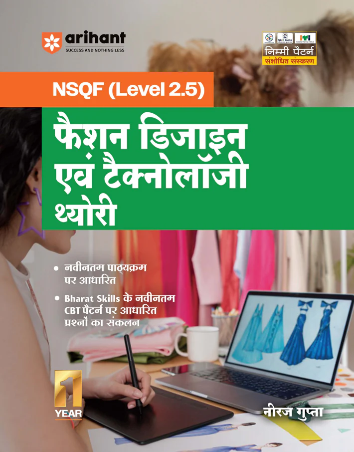 NSQF (Level 2.5) Fashion Design evam Technology Theory | 1st Year ITI Students | Bharat Skills CBT & NIMI Pattern Based | Completely Revised Latest Syllabus Edition | Hindi Medium