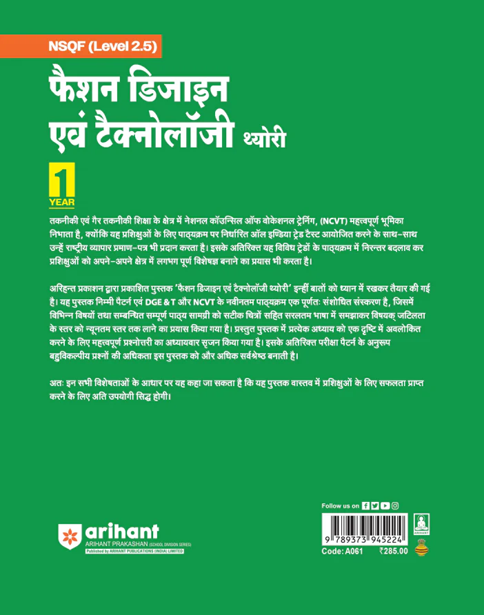 NSQF (Level 2.5) Fashion Design evam Technology Theory | 1st Year ITI Students | Bharat Skills CBT & NIMI Pattern Based | Completely Revised Latest Syllabus Edition | Hindi Medium - Image 2