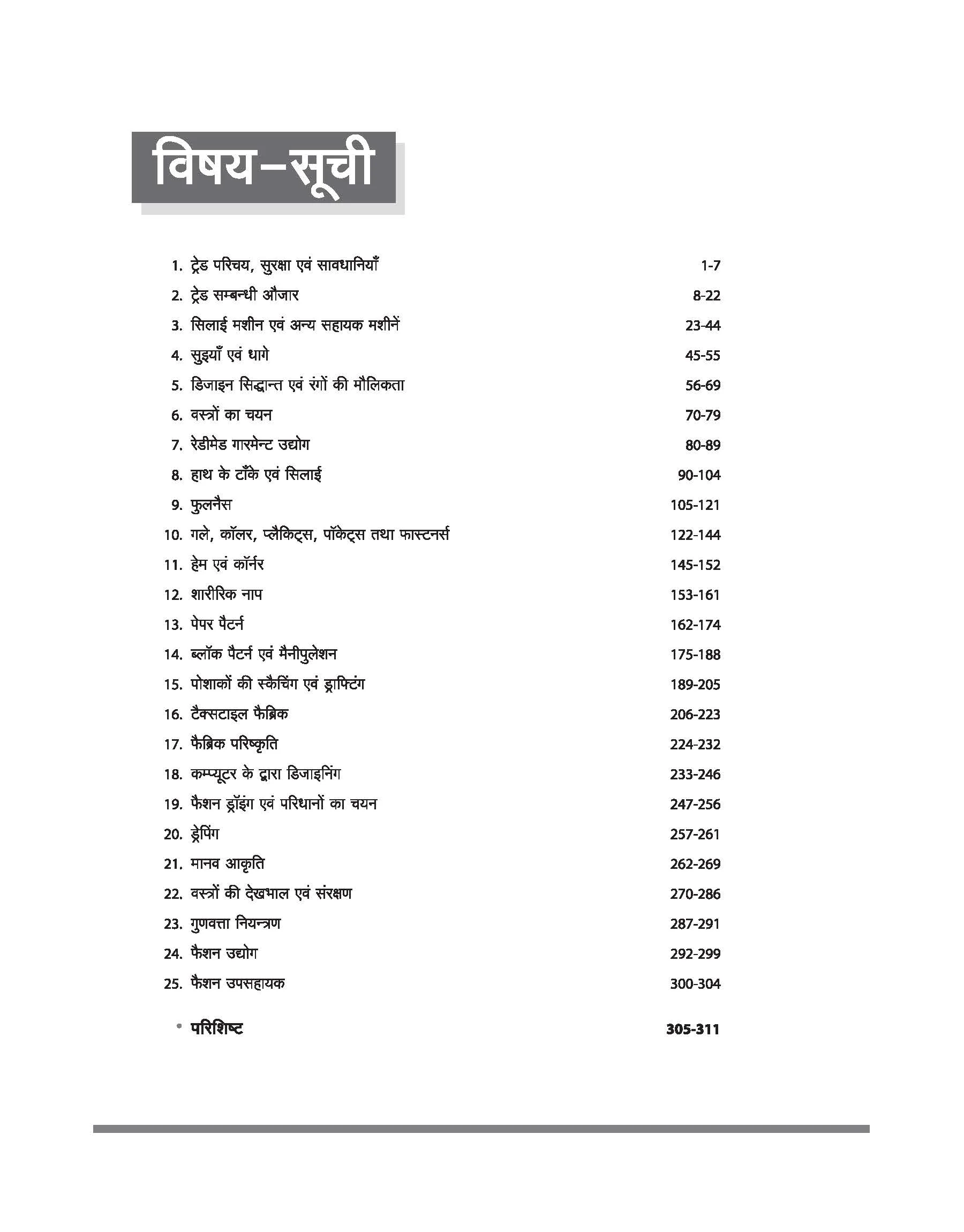 NSQF (Level 2.5) Fashion Design evam Technology Theory | 1st Year ITI Students | Bharat Skills CBT & NIMI Pattern Based | Completely Revised Latest Syllabus Edition | Hindi Medium - Image 3