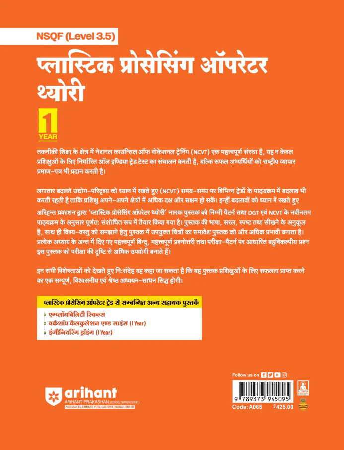 NSQF (Level 2.5) Plastic Processing Operator Theory| 1st Year ITI Students | Bharat Skills CBT & NIMI Pattern Based | Completely Revised Latest Syllabus Edition | Hindi Medium - Image 2