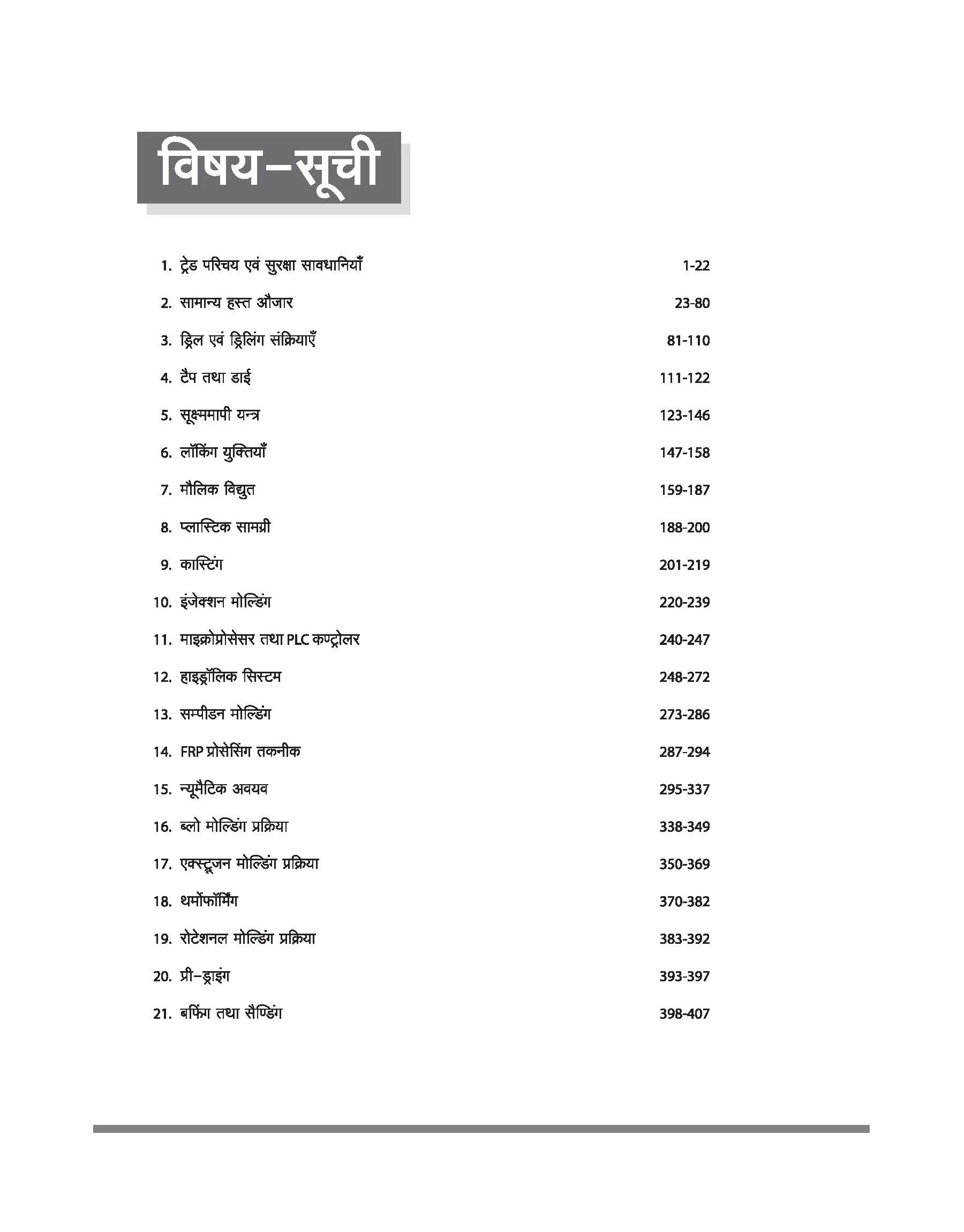 NSQF (Level 2.5) Plastic Processing Operator Theory| 1st Year ITI Students | Bharat Skills CBT & NIMI Pattern Based | Completely Revised Latest Syllabus Edition | Hindi Medium - Image 3