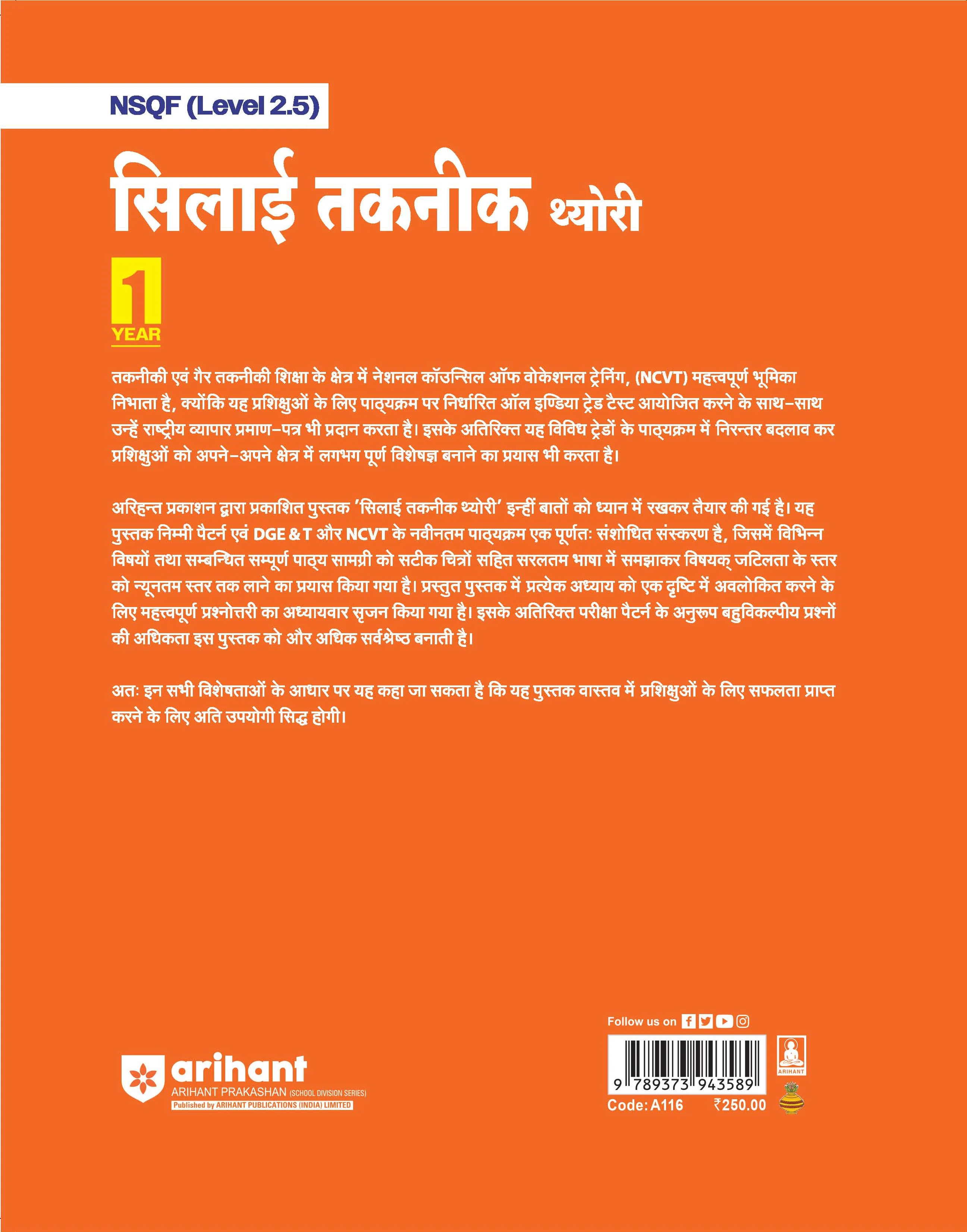 NSQF (Level 2.5) Silai Taknik Theory | 1st Year ITI Students | Bharat Skills CBT & NIMI Pattern Based | Completely Revised Latest Syllabus Edition | Hindi Medium - Image 2