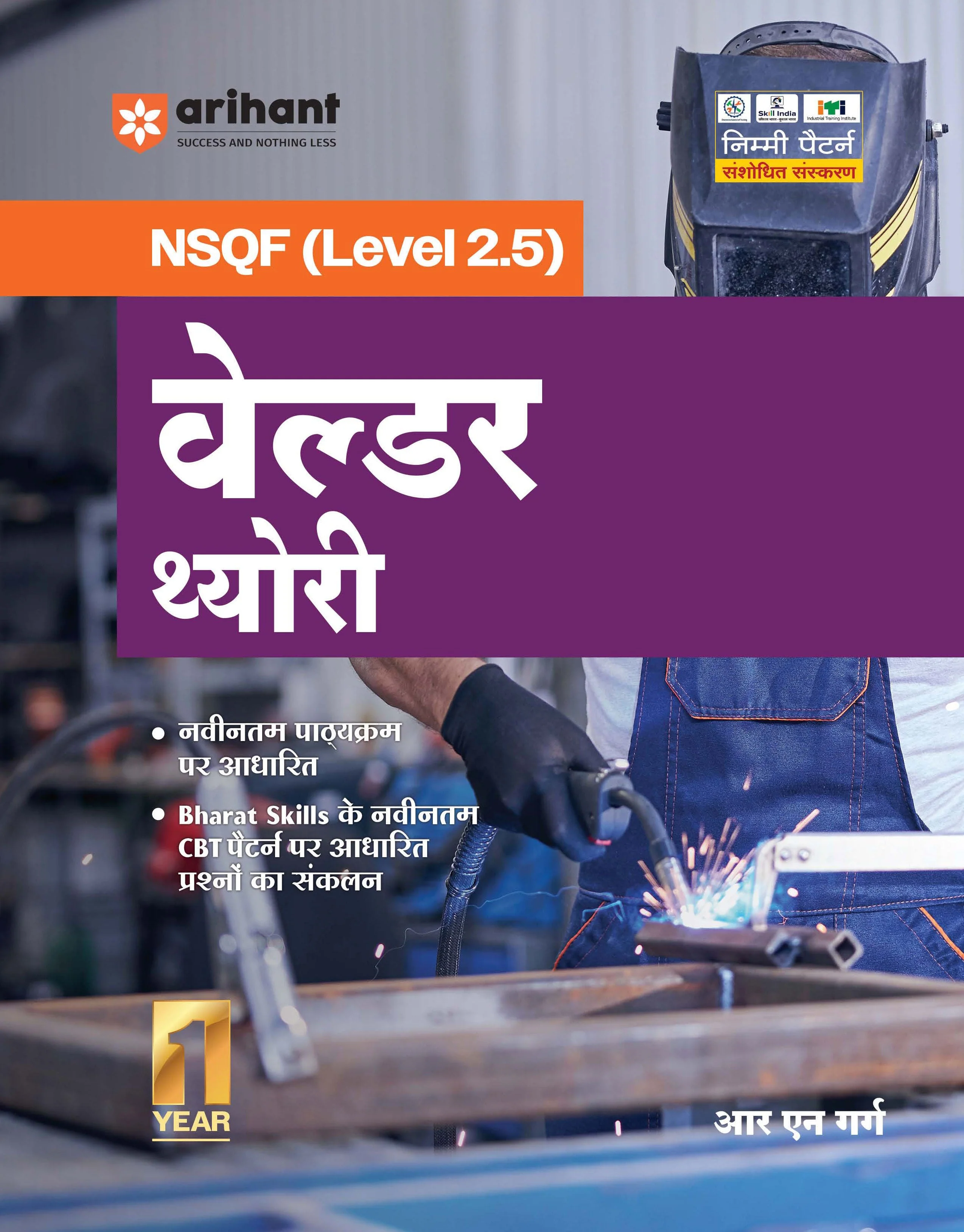 NSQF (Level 2.5) Welder Theory| 1st Year ITI Students | Bharat Skills CBT & NIMI Pattern Based | Completely Revised Latest Syllabus Edition | Hindi Medium