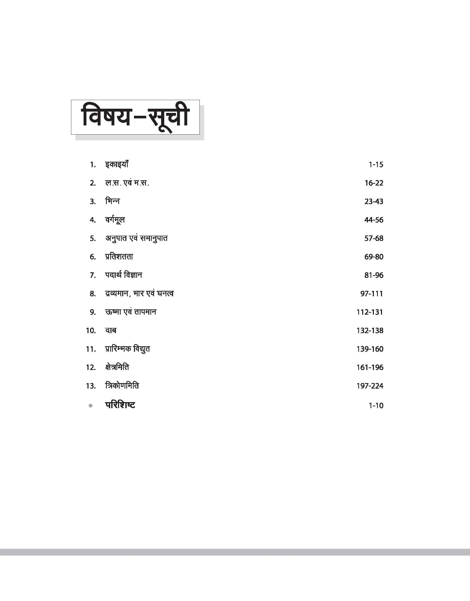 NSQF (Level 2.5) Workshop Calculation and Science Mechanic Welder | 1st Year ITI Students | Bharat Skills CBT & NIMI Pattern Based | Completely Revised Latest Syllabus Edition | Hindi Medium - Image 3