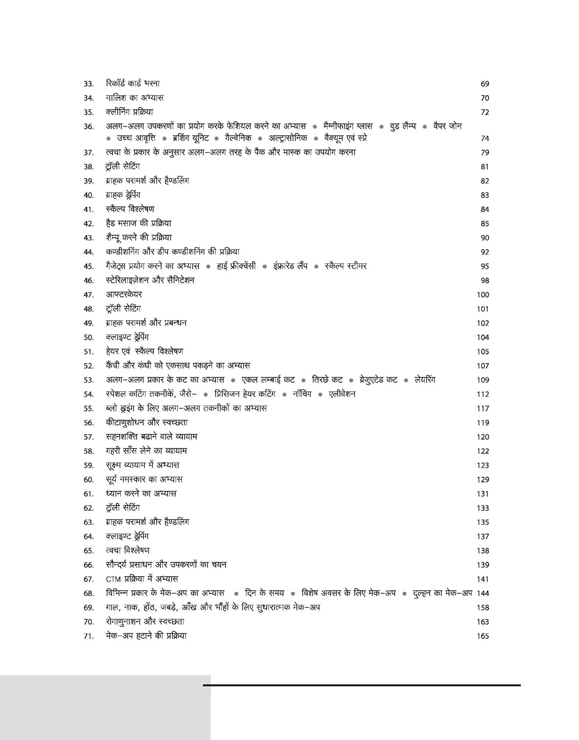 NSQF (Level 3.5) Cosmetology Practical | 1st Year ITI Students | Bharat Skills NIMI Pattern Based | Completely Revised Latest Syllabus Edition | Hindi Medium - Image 3