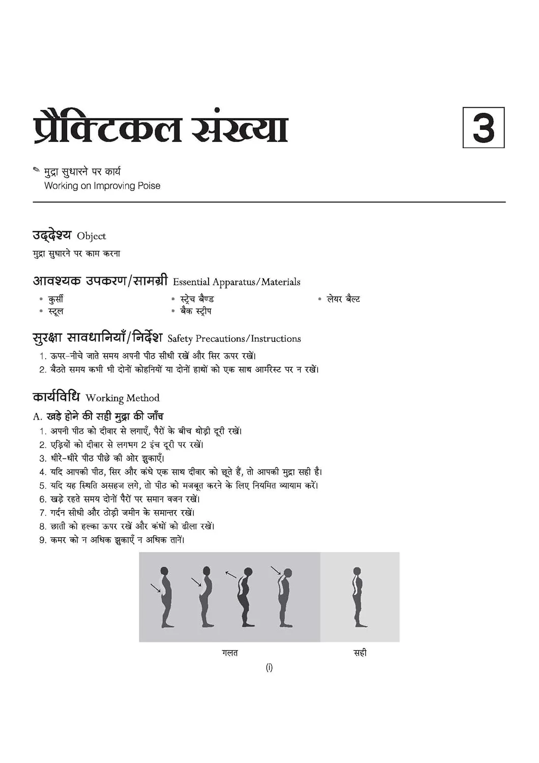 NSQF (Level 3.5) Cosmetology Practical | 1st Year ITI Students | Bharat Skills NIMI Pattern Based | Completely Revised Latest Syllabus Edition | Hindi Medium - Image 6