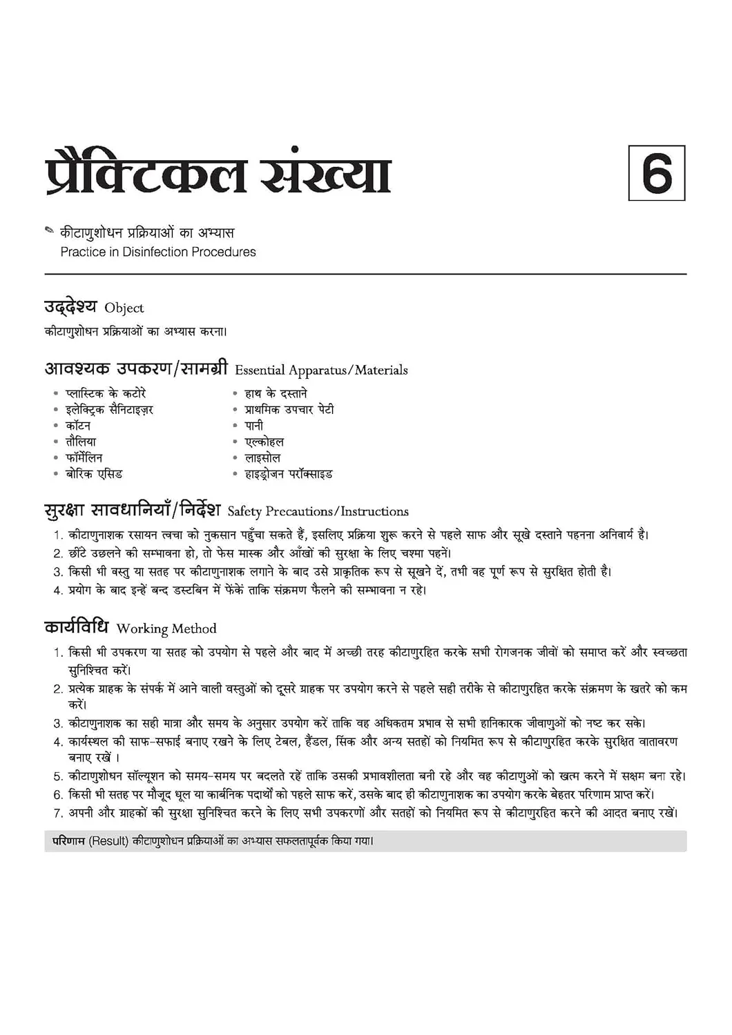 NSQF (Level 3.5) Cosmetology Practical | 1st Year ITI Students | Bharat Skills NIMI Pattern Based | Completely Revised Latest Syllabus Edition | Hindi Medium - Image 7