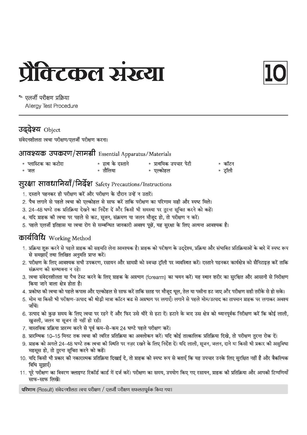 NSQF (Level 3.5) Cosmetology Practical | 1st Year ITI Students | Bharat Skills NIMI Pattern Based | Completely Revised Latest Syllabus Edition | Hindi Medium - Image 9