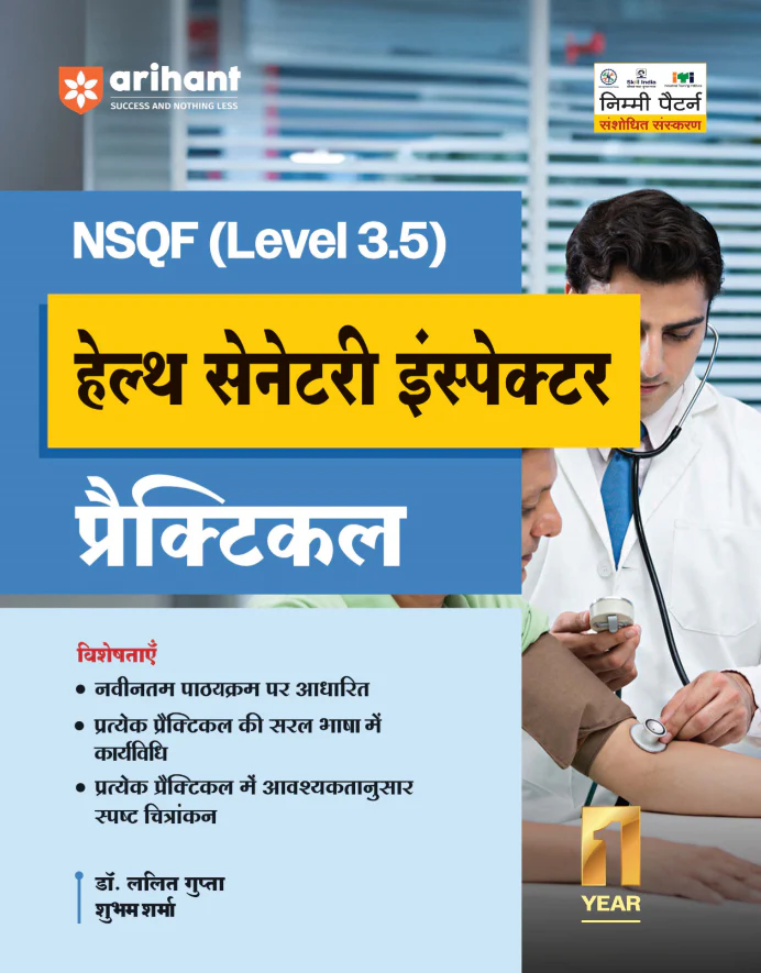 NSQF (Level 3.5) Health Sanitary Inspector Practical | 1st Year ITI Students | Bharat Skills CBT & NIMI Pattern Based | Completely Revised Latest Syllabus Edition | Hindi Medium