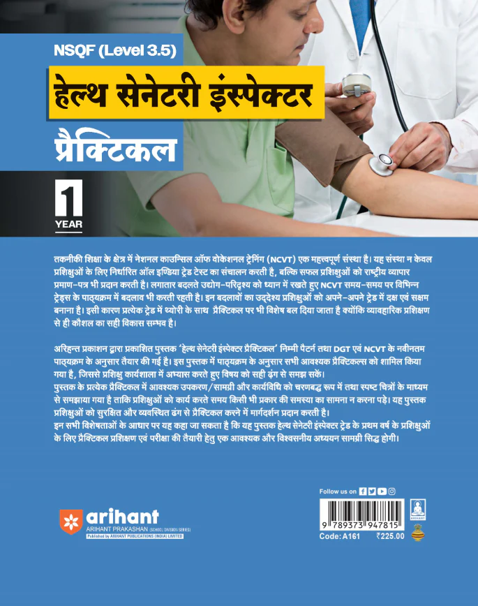 NSQF (Level 3.5) Health Sanitary Inspector Practical | 1st Year ITI Students | Bharat Skills CBT & NIMI Pattern Based | Completely Revised Latest Syllabus Edition | Hindi Medium - Image 2