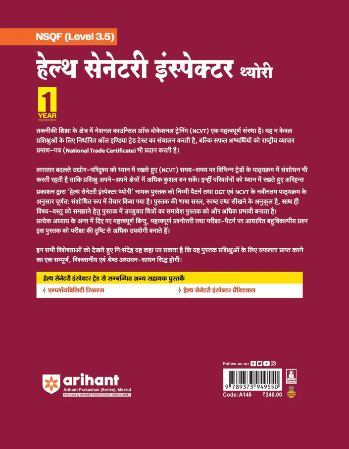 NSQF (Level 3.5) Health Sanitary Inspector Theory | 1st Year ITI Students | Bharat Skills CBT & NIMI Pattern Based | Completely Revised Latest Syllabus Edition | Hindi Medium - Image 2