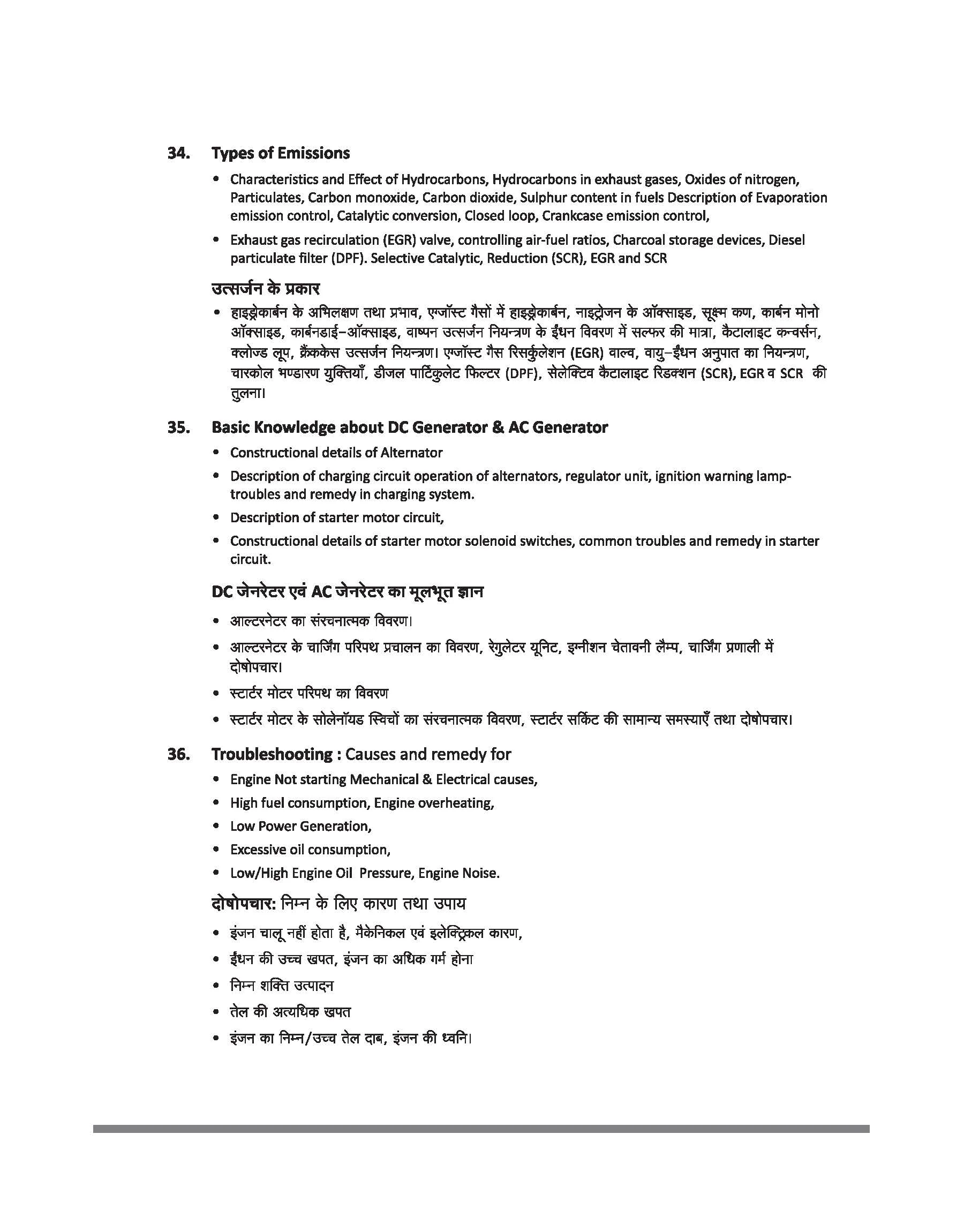 NSQF (Level 3.5) Mechanical Diesel Theory | 1st Year ITI Students | Bharat Skills CBT & NIMI Pattern Based | Completely Revised Edition | Step-by-Step Theory with Diagrams | Hindi Medium - Image 10