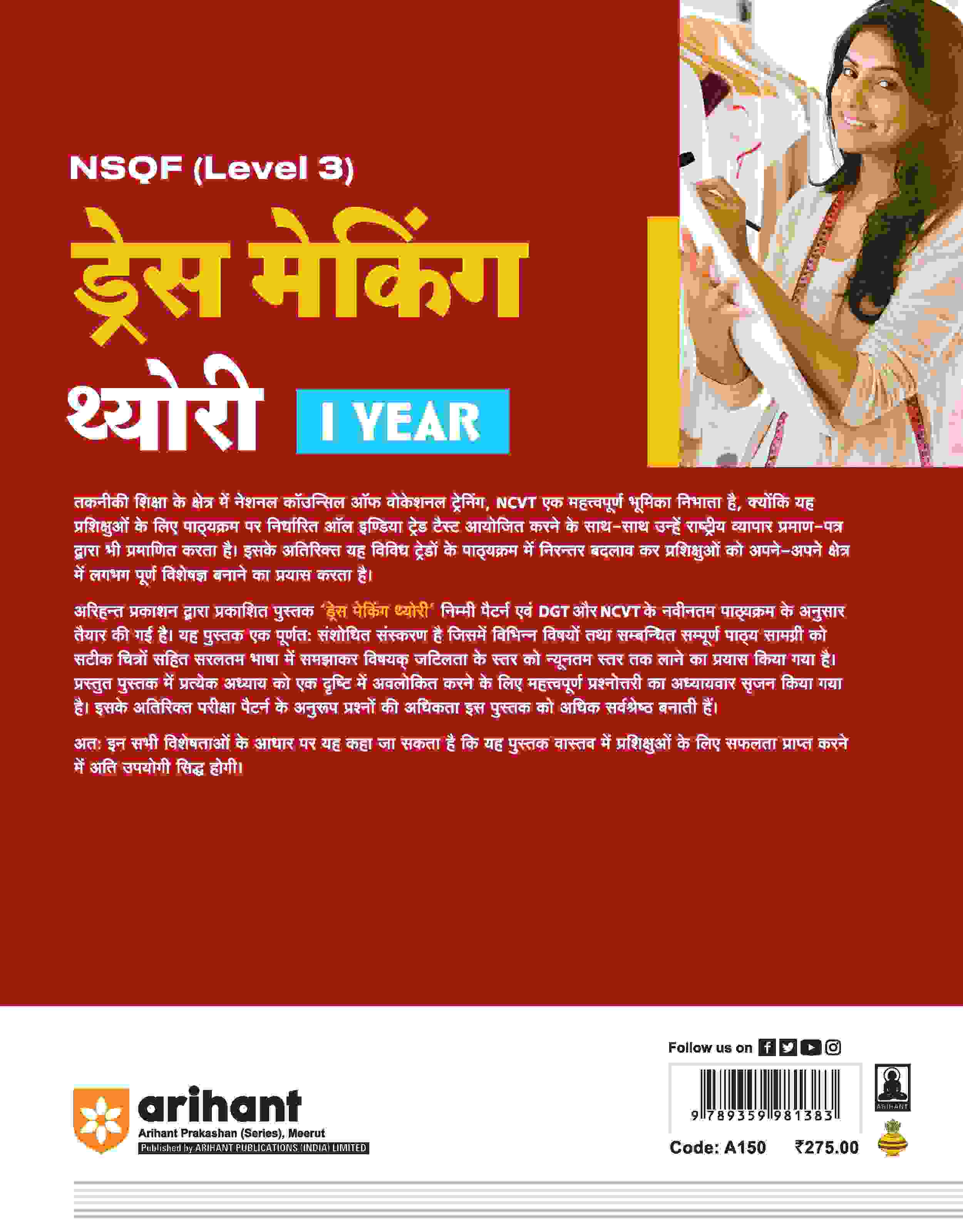 NSQF (Level 3) Dress Making Theory (I Year) | Hindi - Image 2