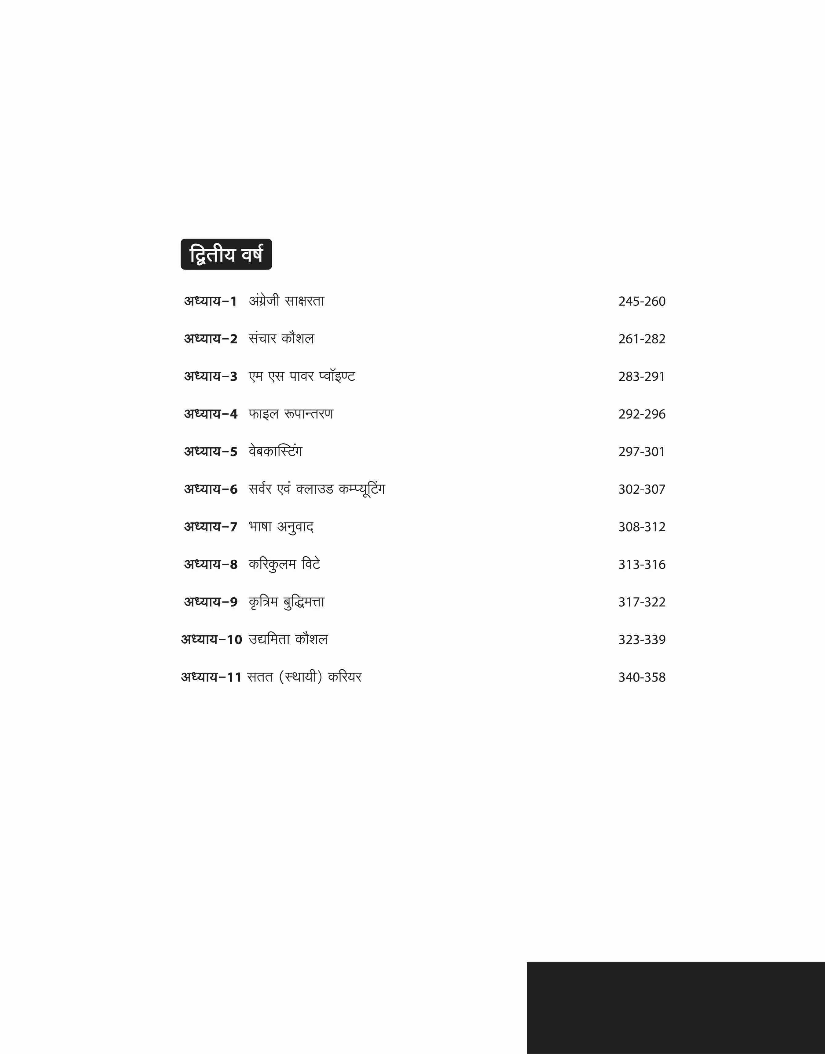 NSQF Employability Skills For All Traders (I & II Year) | Hindi - Image 4