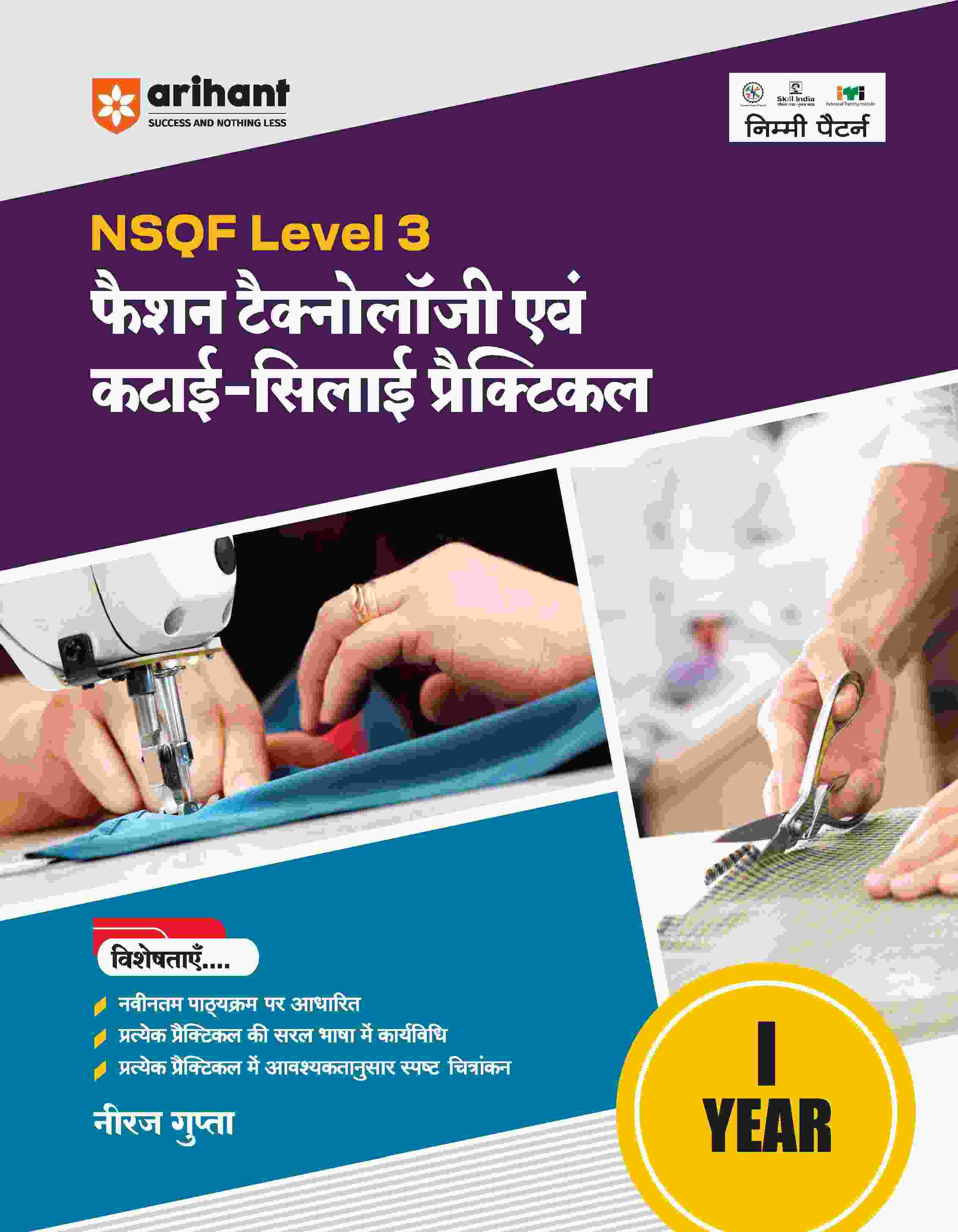 NSQF (Level 3) Fashion Technology Ayum Katai Silai Practical (I Year) | Hindi