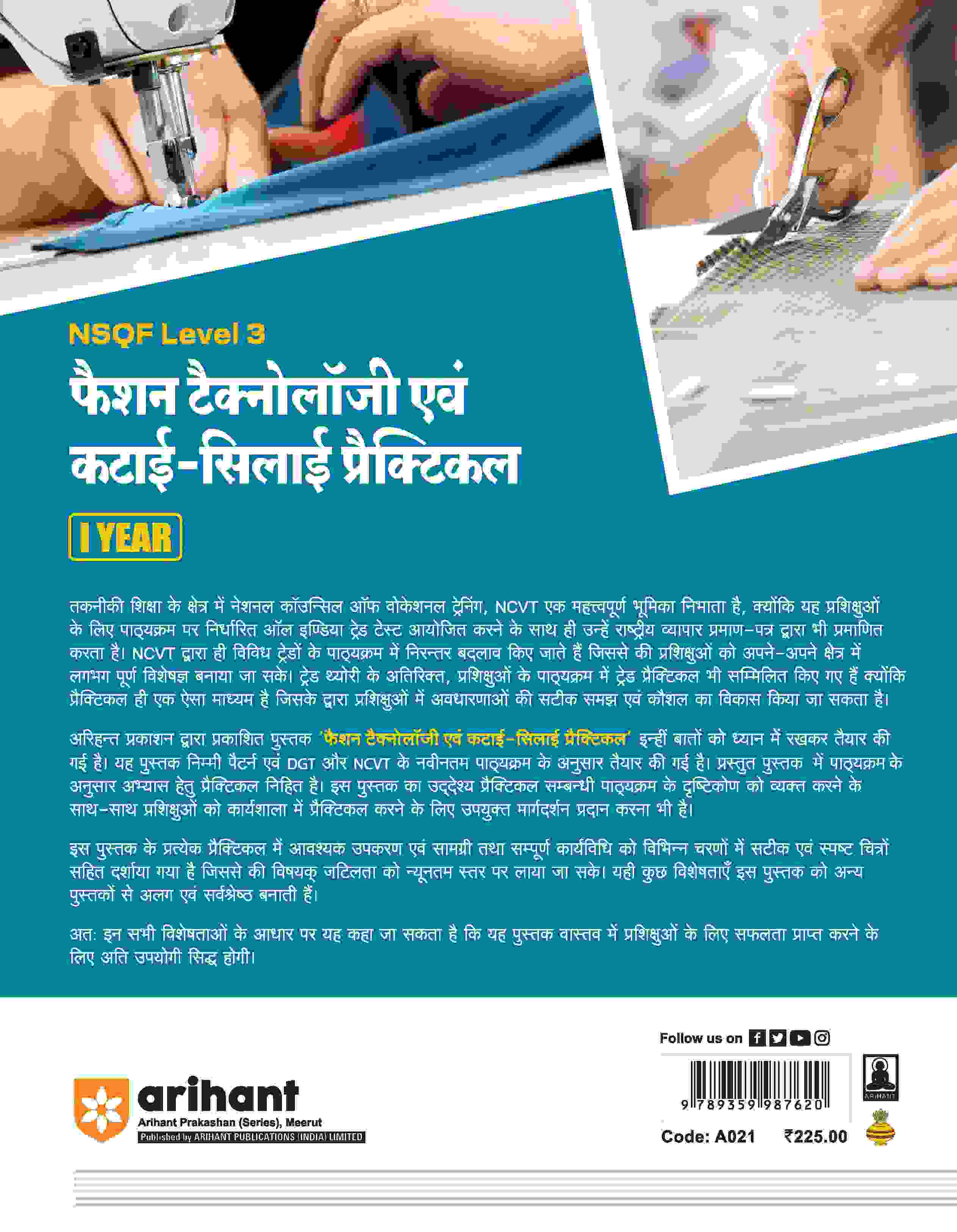 NSQF (Level 3) Fashion Technology Ayum Katai Silai Practical (I Year) | Hindi - Image 2