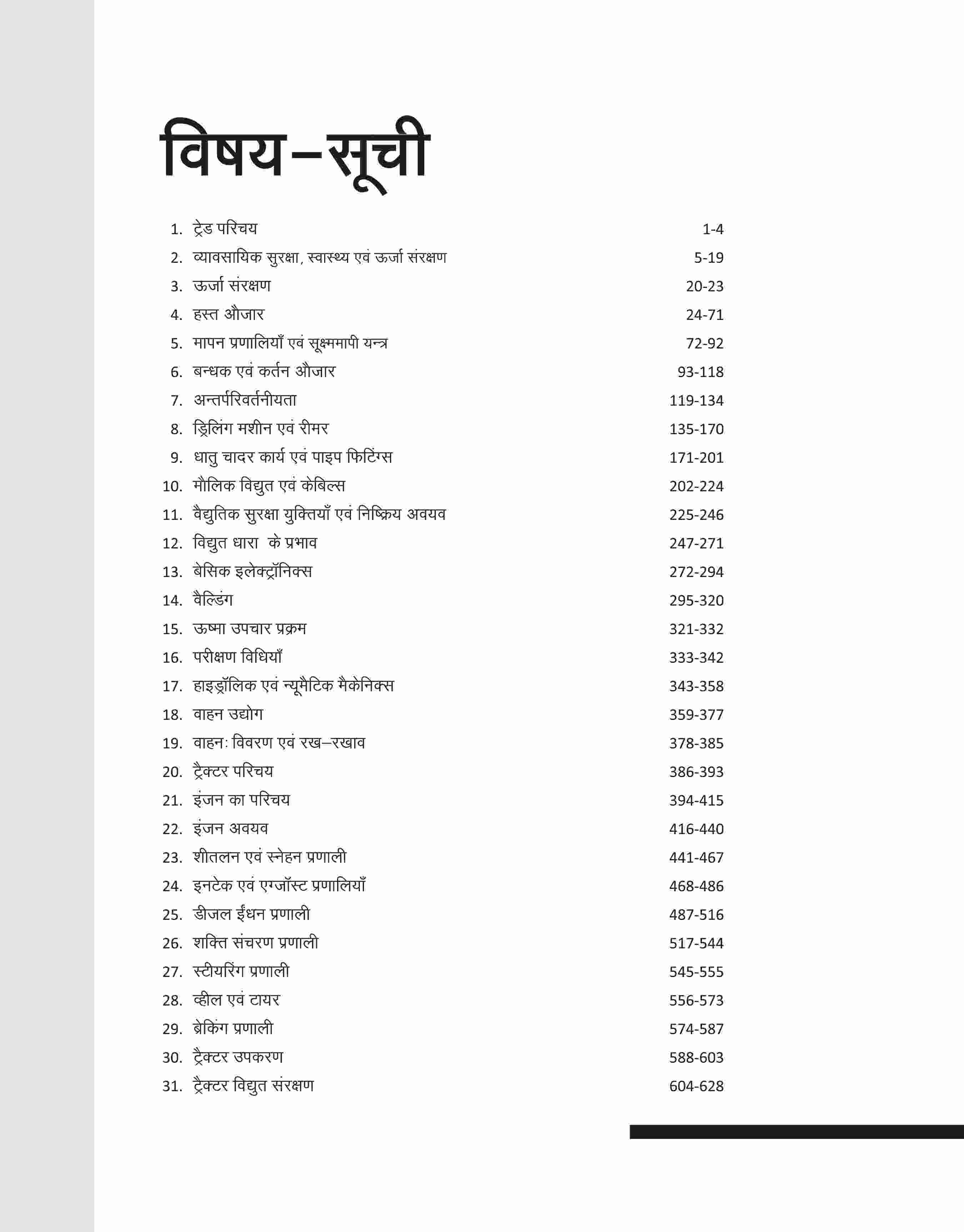 NSQF (Level 3) Mechanic Tractor Theory (I Year) | Hindi - Image 3