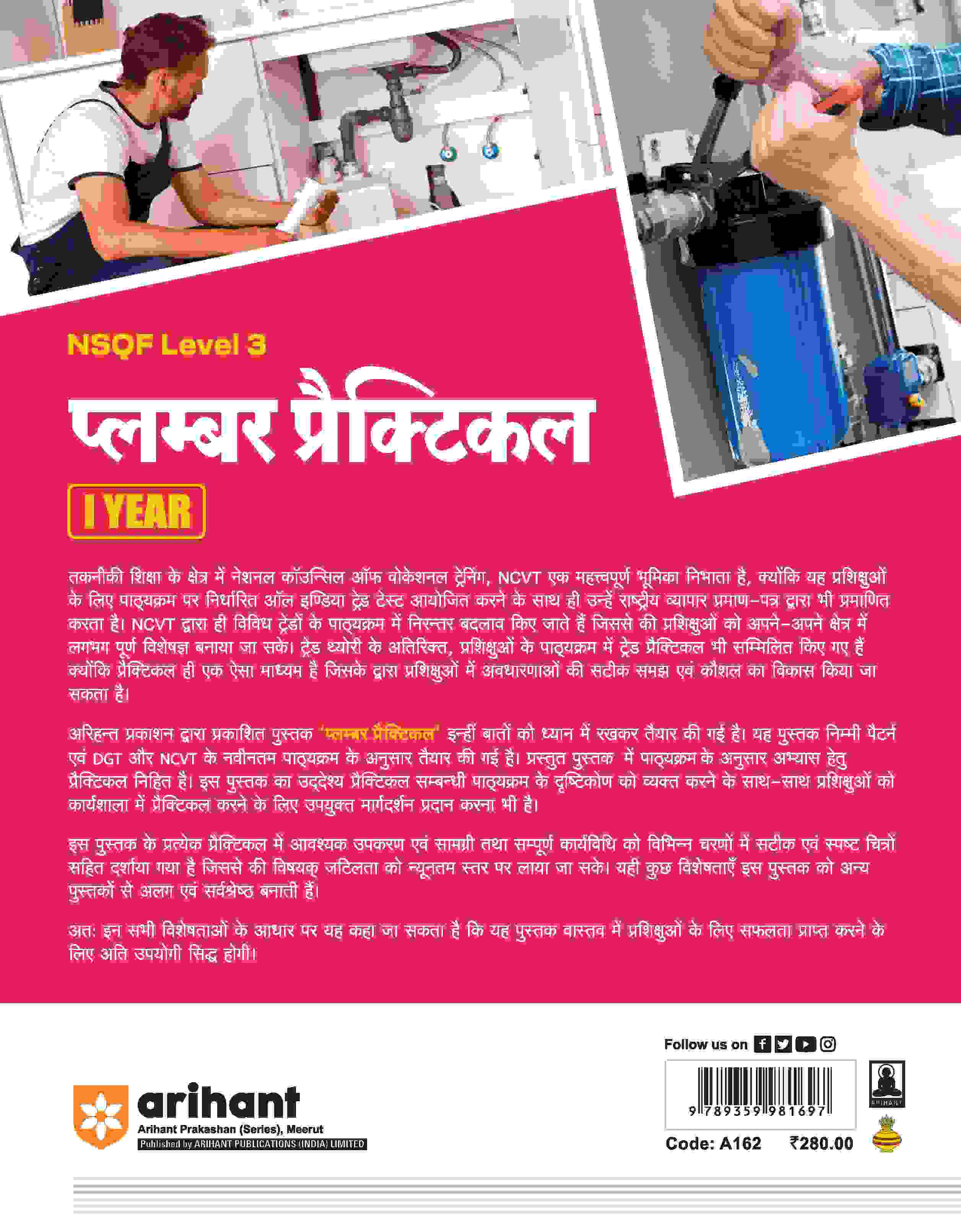 NSQF (Level 3) Plumber Practical (I Year) | Hindi - Image 2