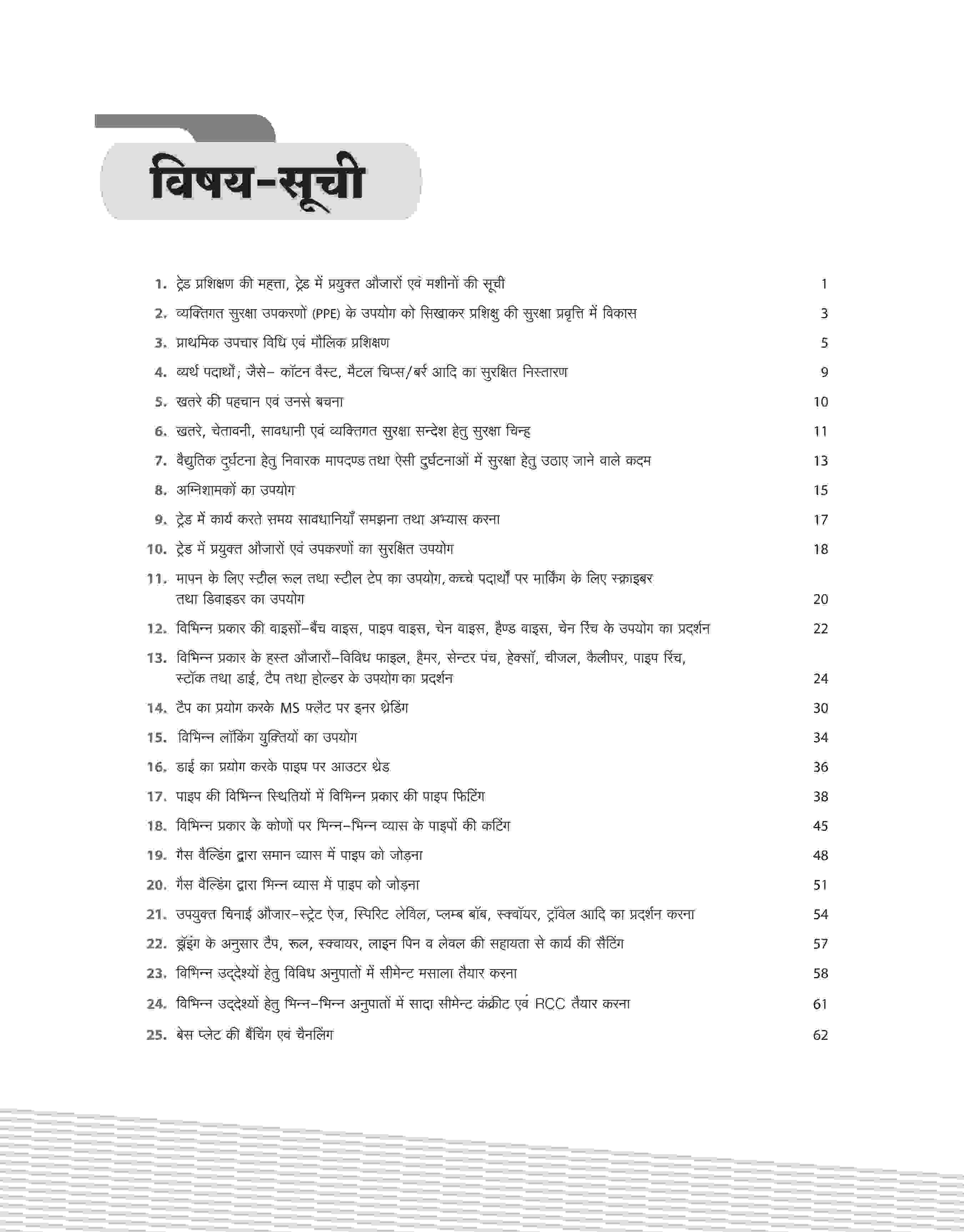 NSQF (Level 3) Plumber Practical (I Year) | Hindi - Image 3