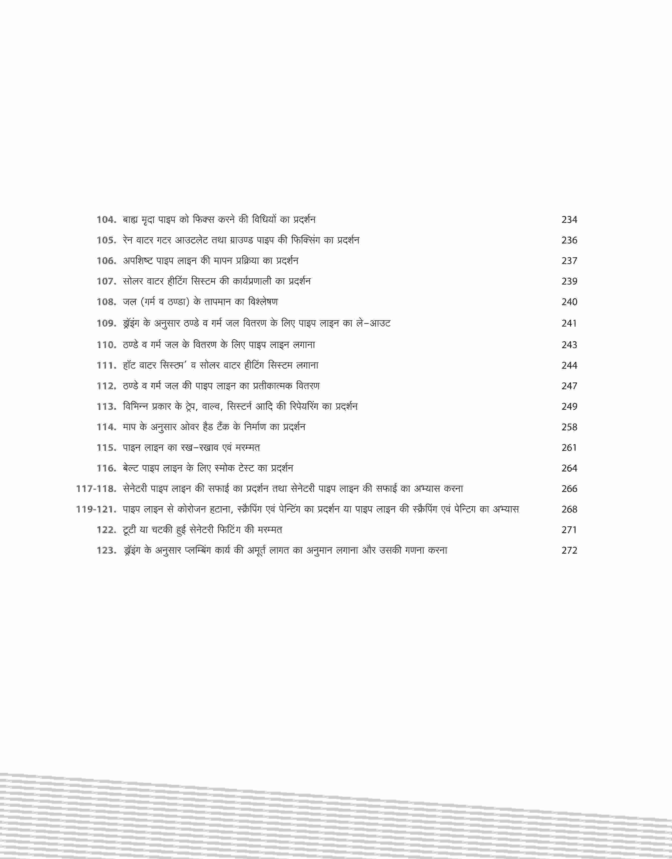 NSQF (Level 3) Plumber Practical (I Year) | Hindi - Image 7