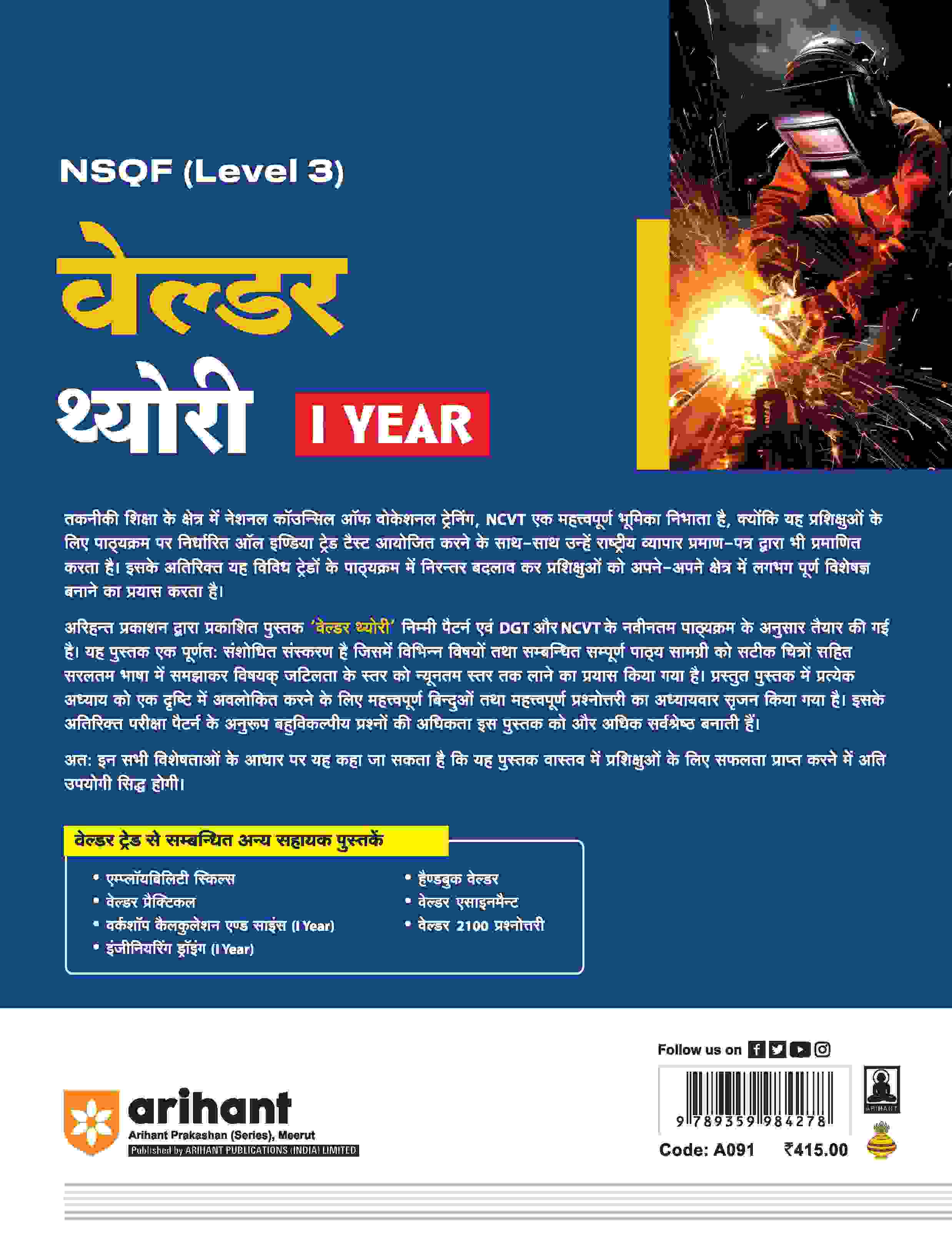 NSQF (Level 3) Welder Theory (I Year) | Hindi - Image 2