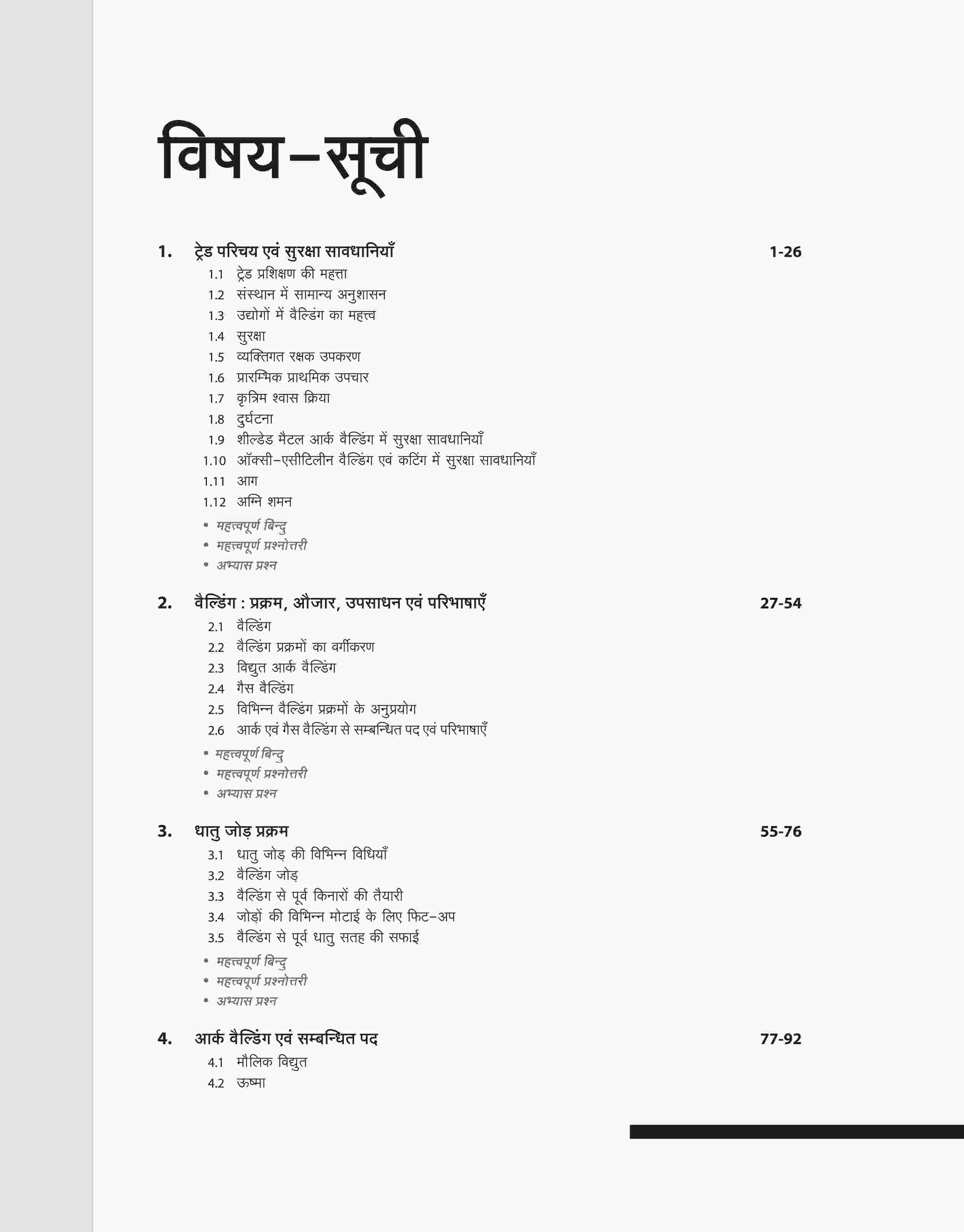NSQF (Level 3) Welder Theory (I Year) | Hindi - Image 3