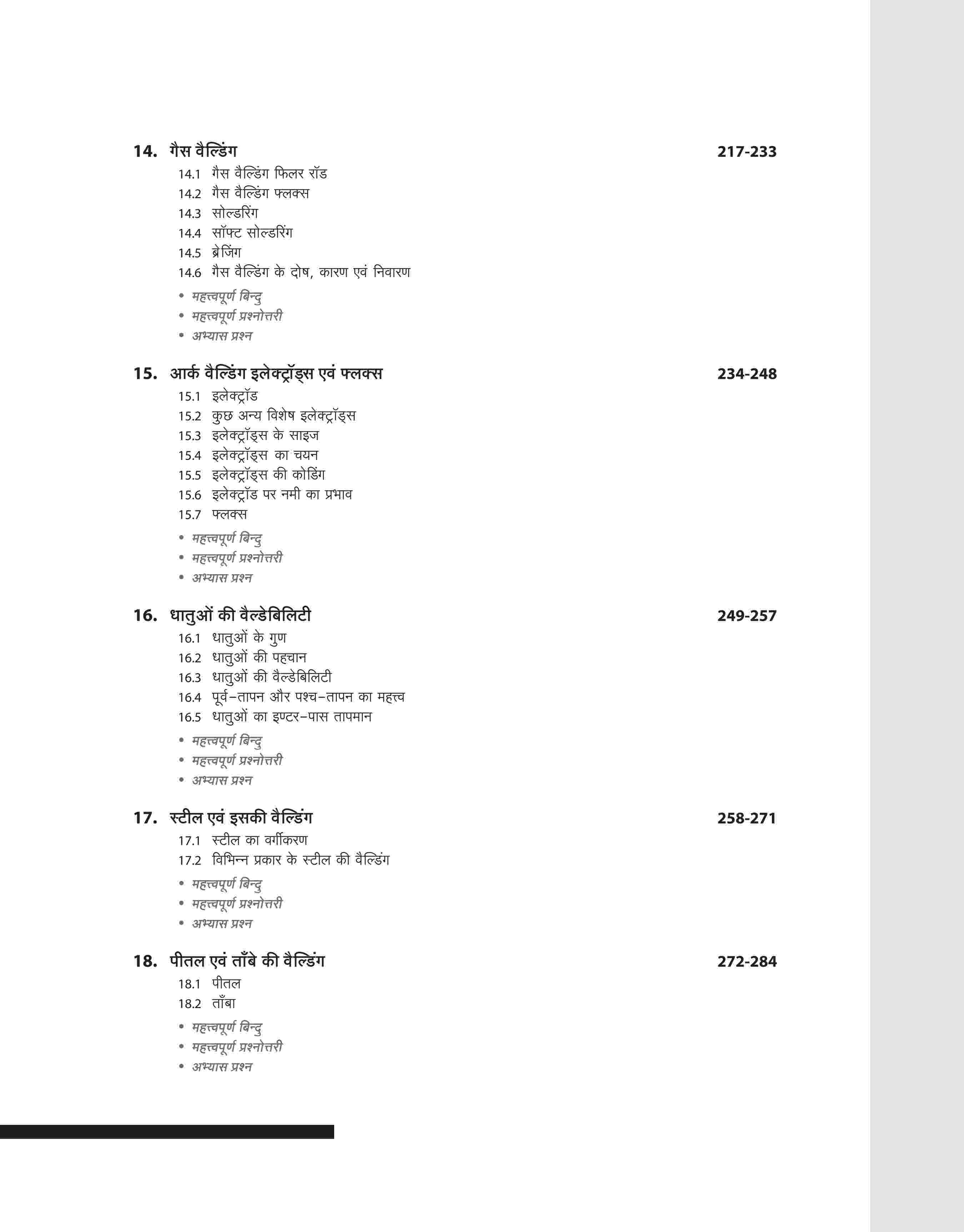 NSQF (Level 3) Welder Theory (I Year) | Hindi - Image 6