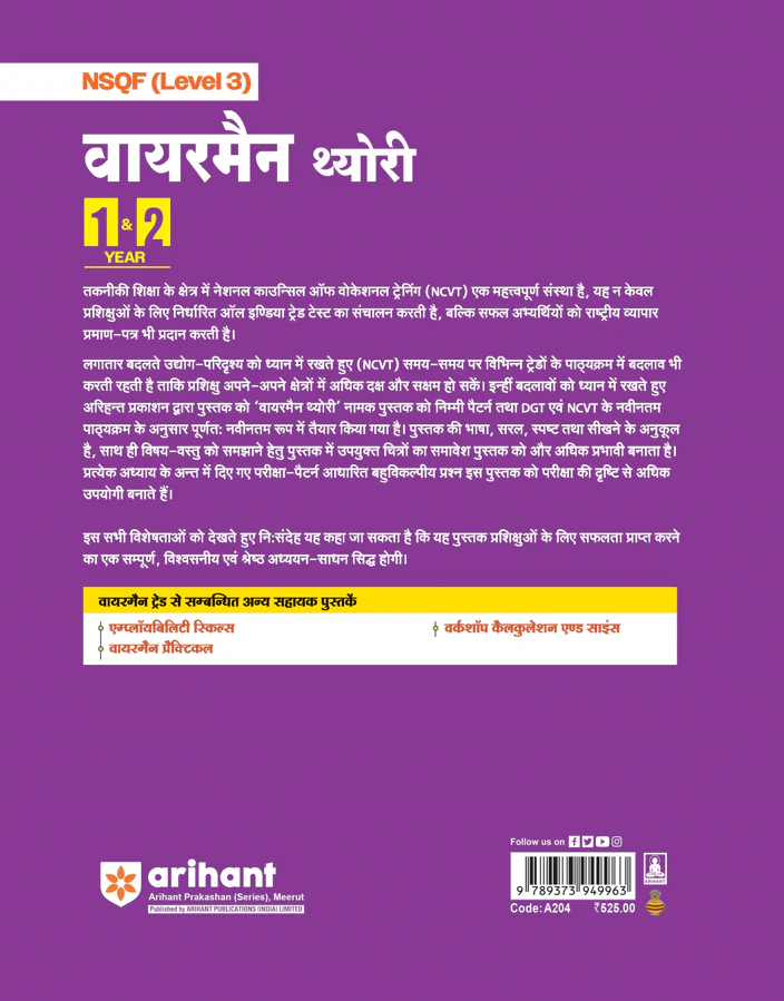 NSQF (Level 3) Wireman Theory | 1st & 2nd Year ITI Students | Bharat Skills CBT & NIMI Pattern Based | Completely Revised Edition | Step-by-Step Theory with Diagrams | Hindi Medium - Image 4