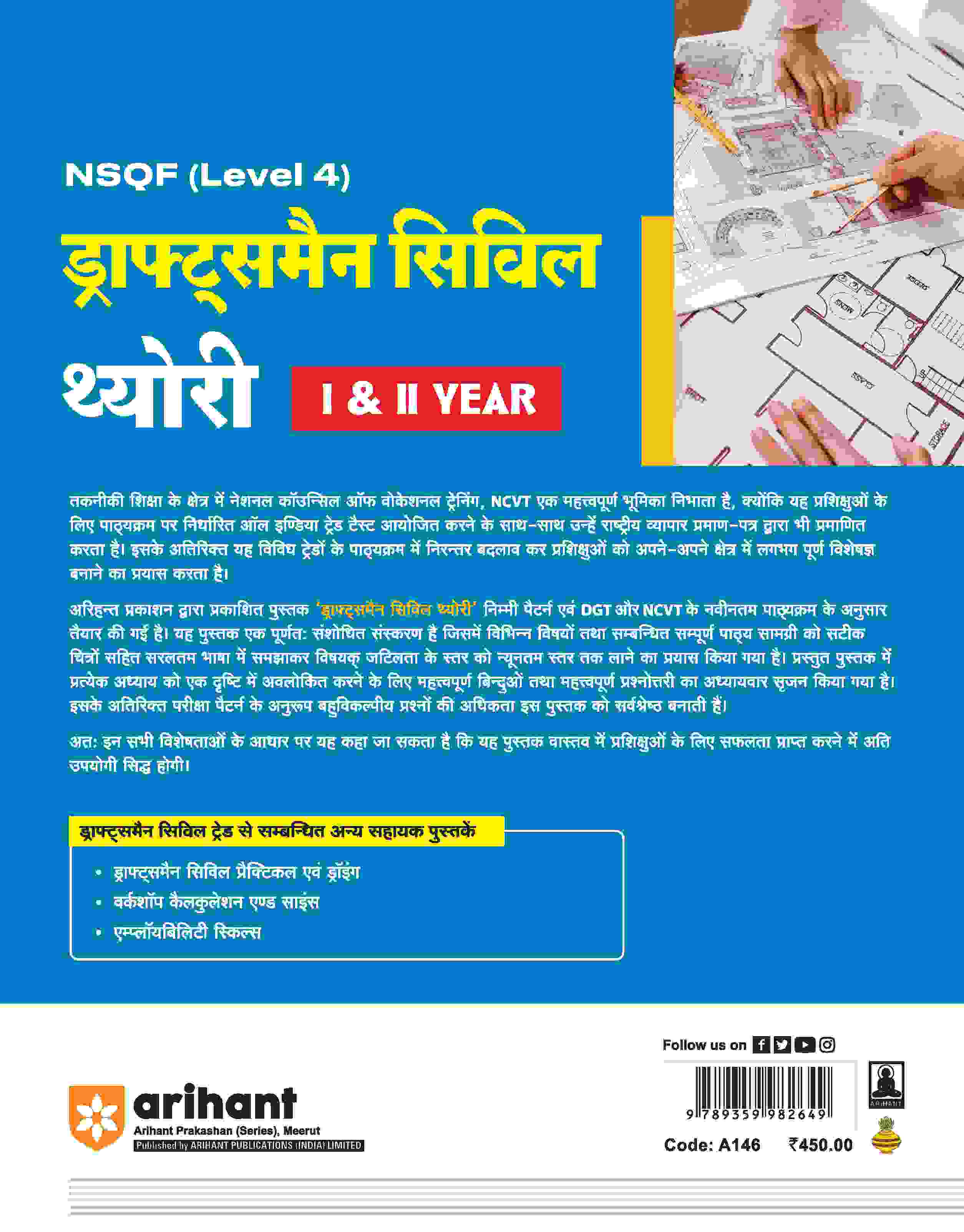 NSQF (Level 4) Draughtsman Civil Theory (I & II Year) | Hindi - Image 2