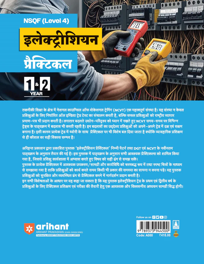 NSQF (Level 4) Electrician Practical | 1st & 2nd Year ITI Students | Bharat Skills CBT & NIMI Pattern Based | Step-by-Step Practical with Diagrams | Hindi Medium - Image 2