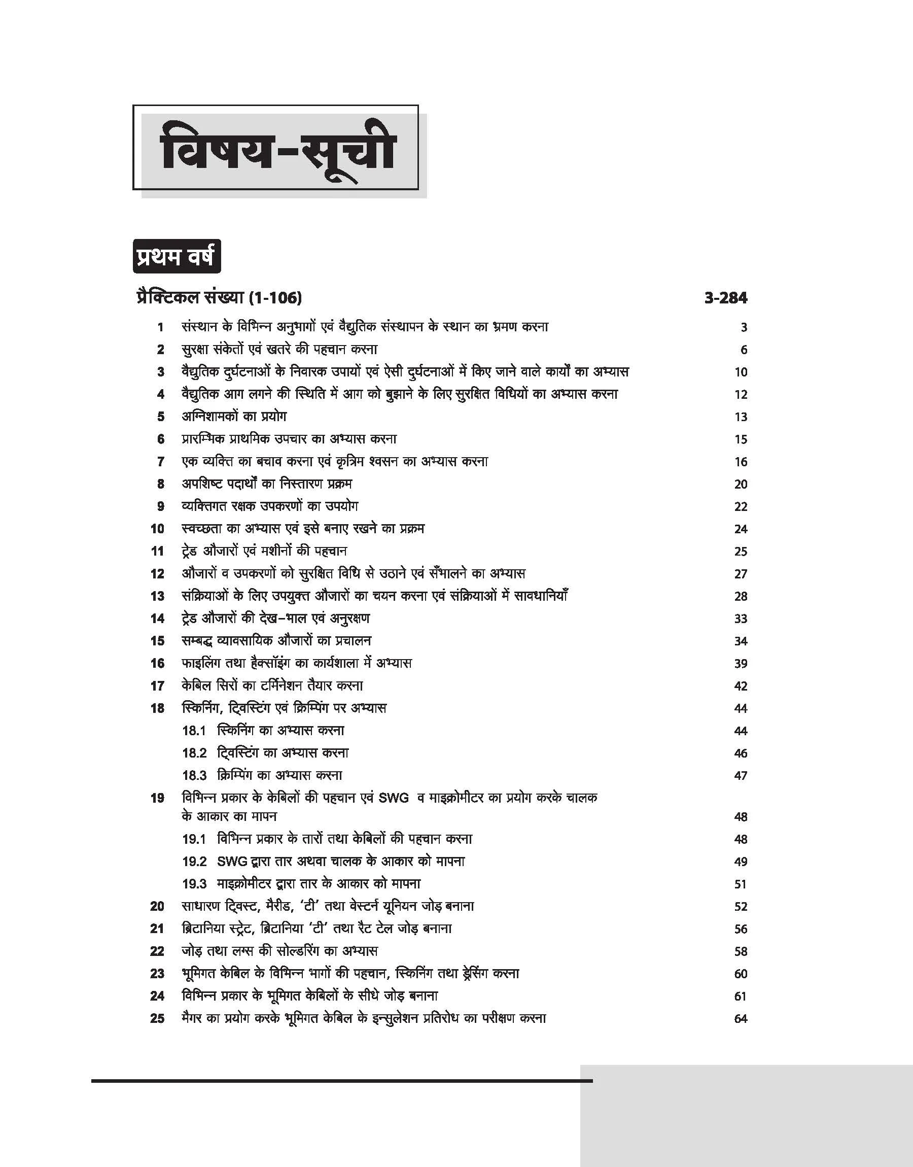 NSQF (Level 4) Electrician Practical | 1st & 2nd Year ITI Students | Bharat Skills CBT & NIMI Pattern Based | Step-by-Step Practical with Diagrams | Hindi Medium - Image 3