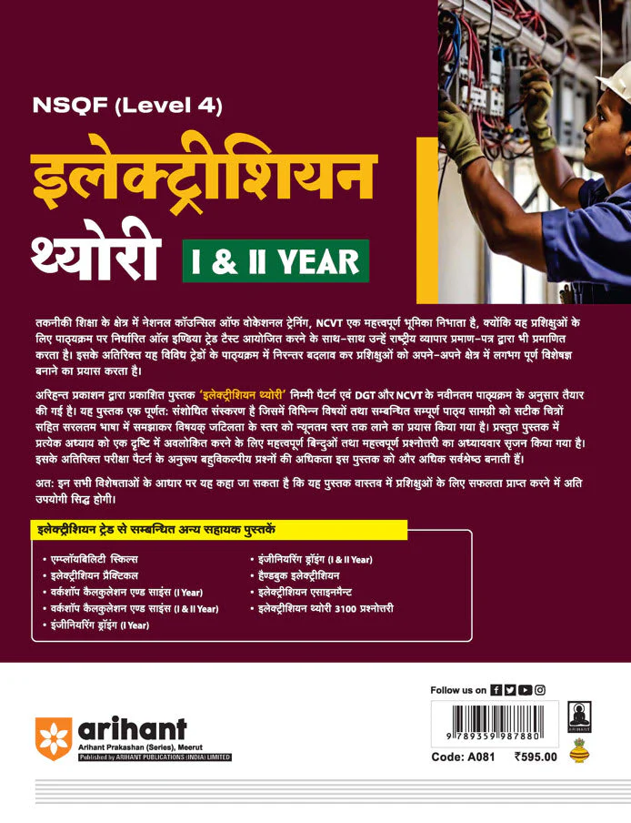 NSQF (Level 4) Electrician Theory (I & II Year) | Hindi - Image 2
