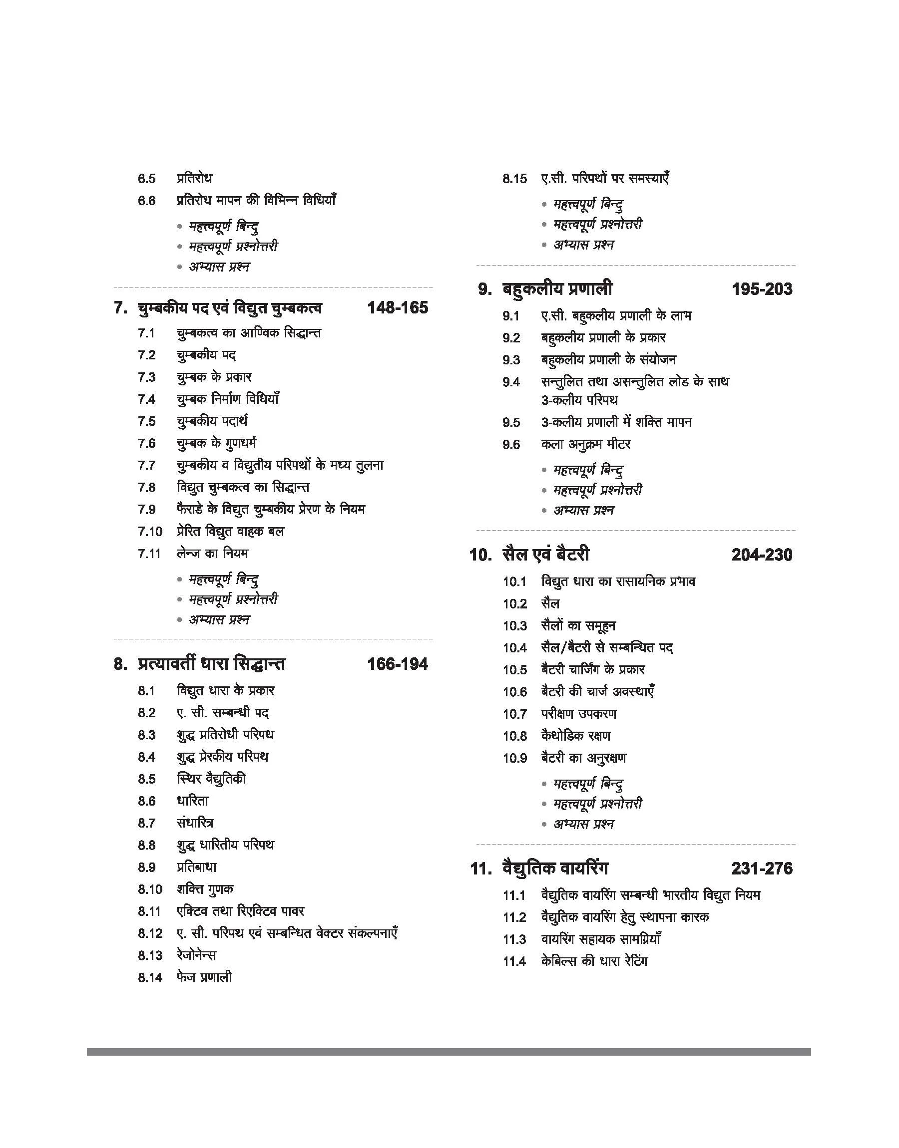 NSQF (Level 4) Electrician Theory | 1st & 2nd Year ITI Students | Bharat Skills CBT & NIMI Pattern Based | Completely Revised Latest Syllabus Edition | Step-by-Step Theory with Diagrams | Hindi Medium - Image 4