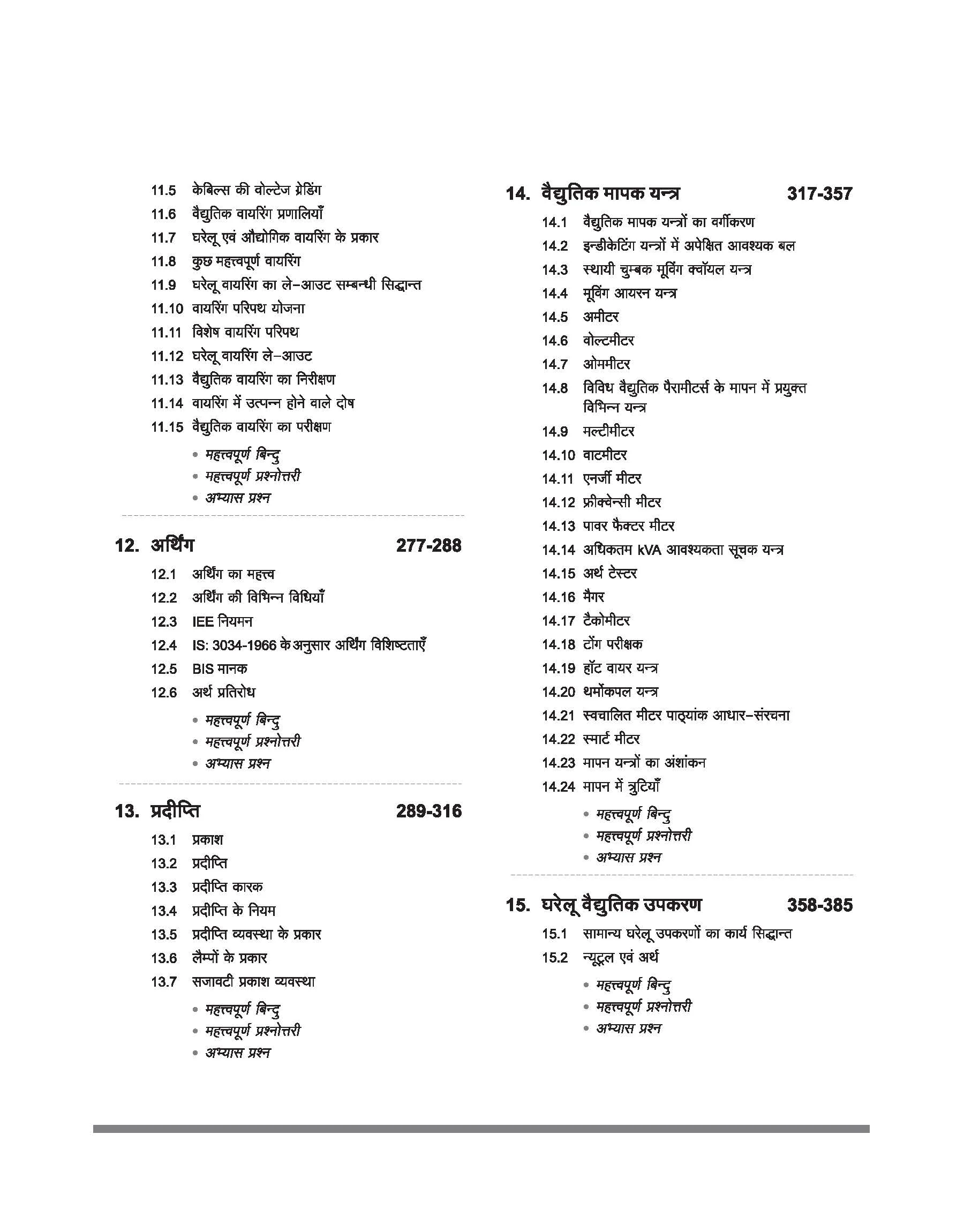 NSQF (Level 4) Electrician Theory | 1st & 2nd Year ITI Students | Bharat Skills CBT & NIMI Pattern Based | Completely Revised Latest Syllabus Edition | Step-by-Step Theory with Diagrams | Hindi Medium - Image 5