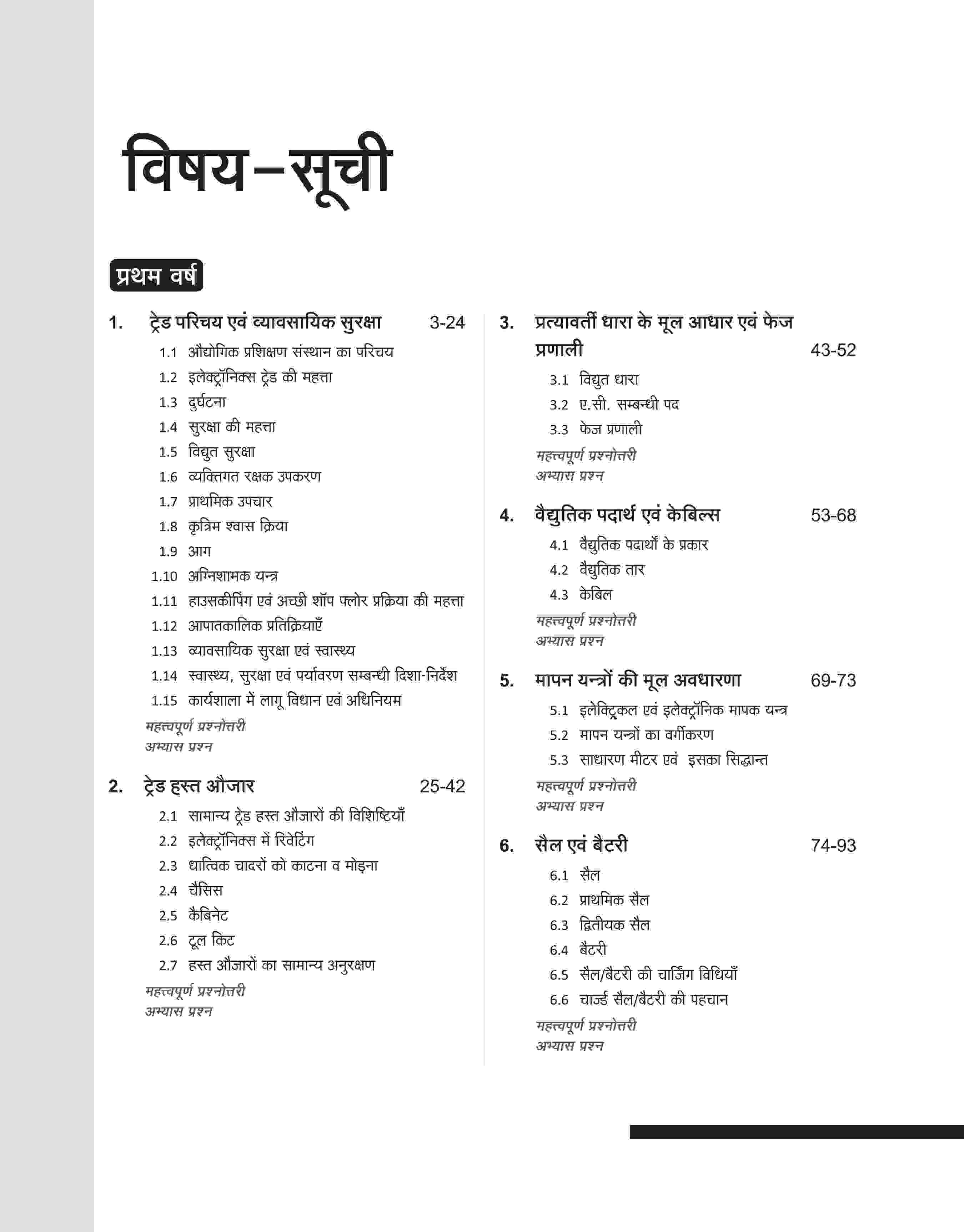 NSQF (Level 4) Electronics Mechanic Ayum Consumer Electronics Theory (I & II Year) | Hindi - Image 3