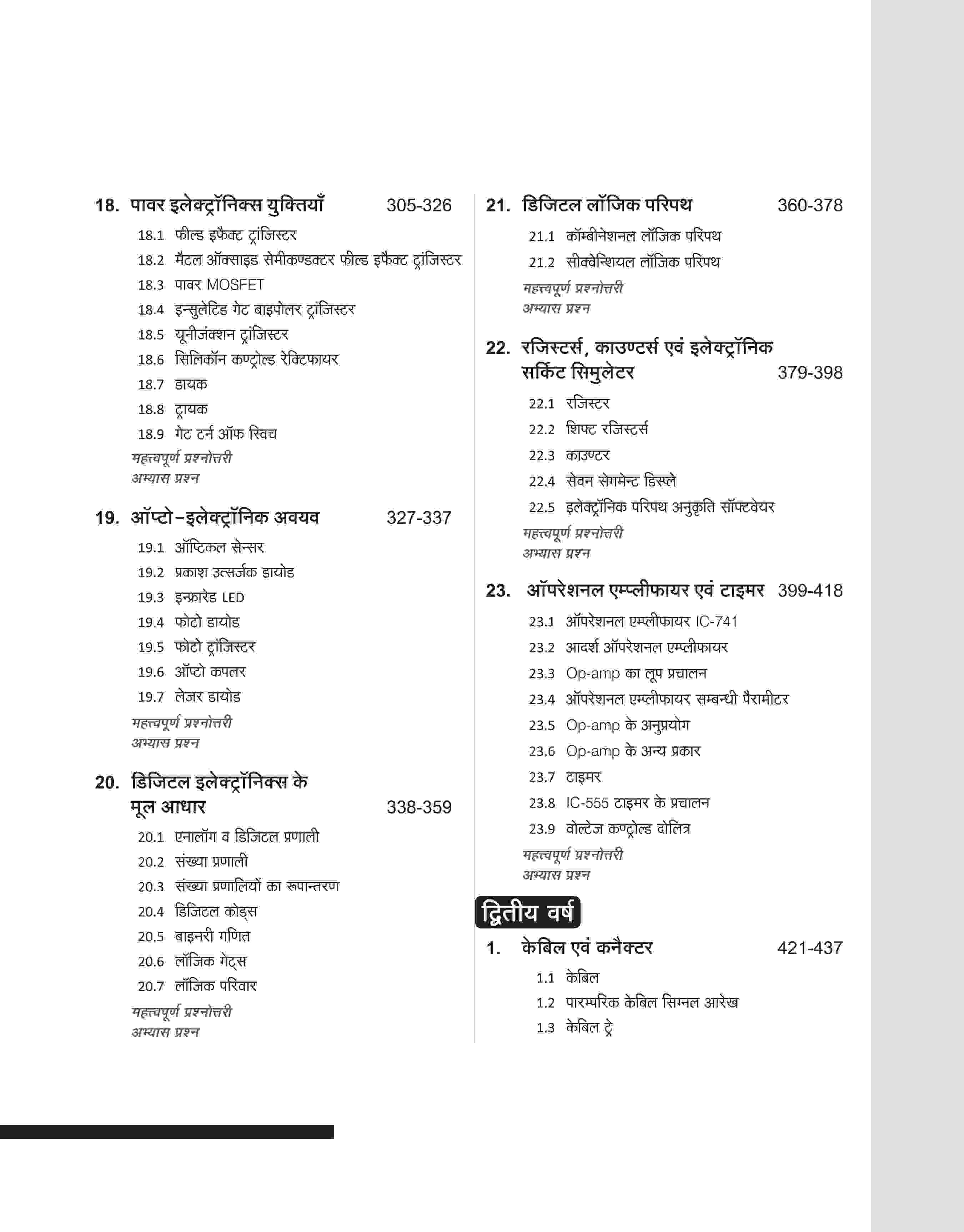 NSQF (Level 4) Electronics Mechanic Ayum Consumer Electronics Theory (I & II Year) | Hindi - Image 6