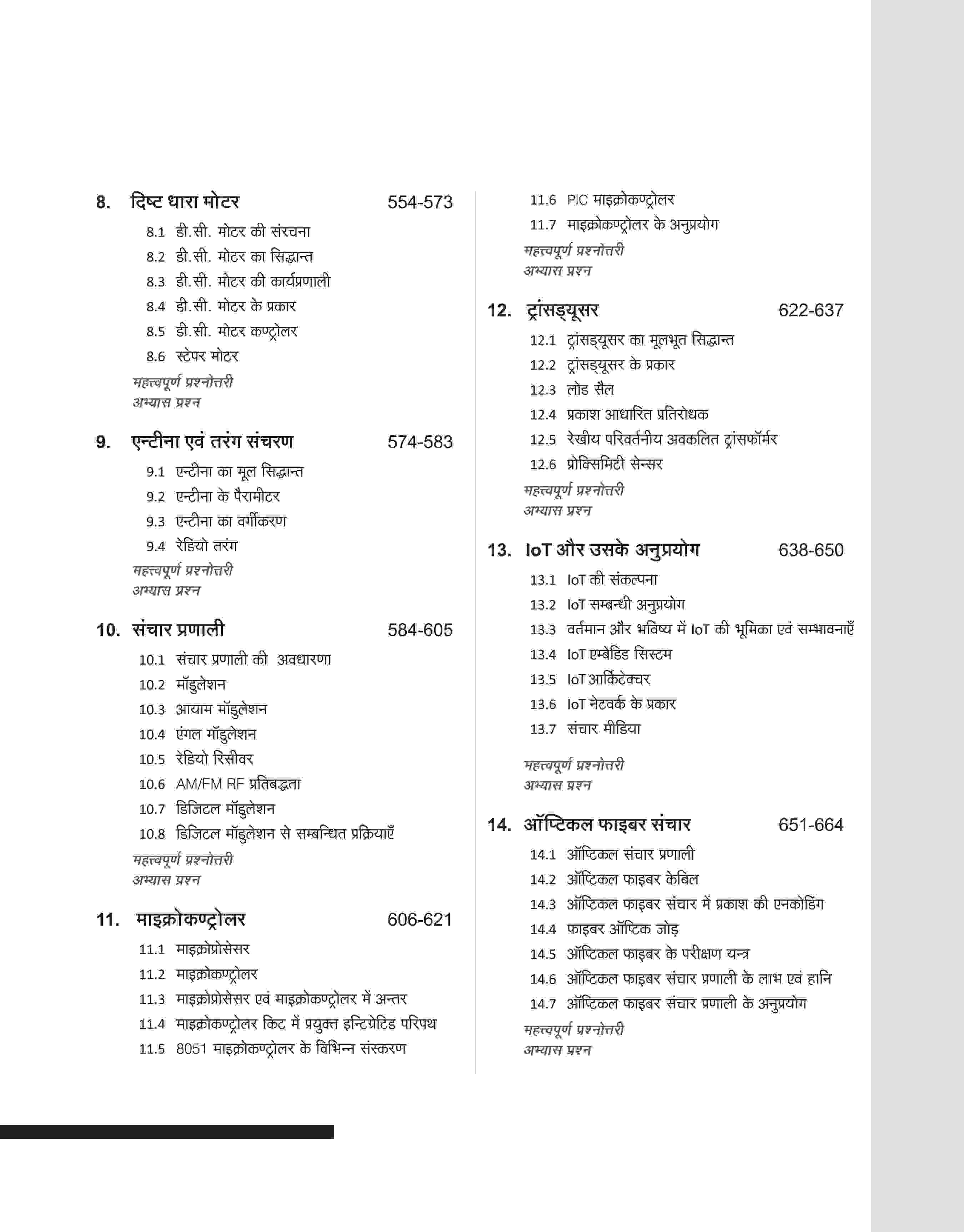NSQF (Level 4) Electronics Mechanic Ayum Consumer Electronics Theory (I & II Year) | Hindi - Image 8