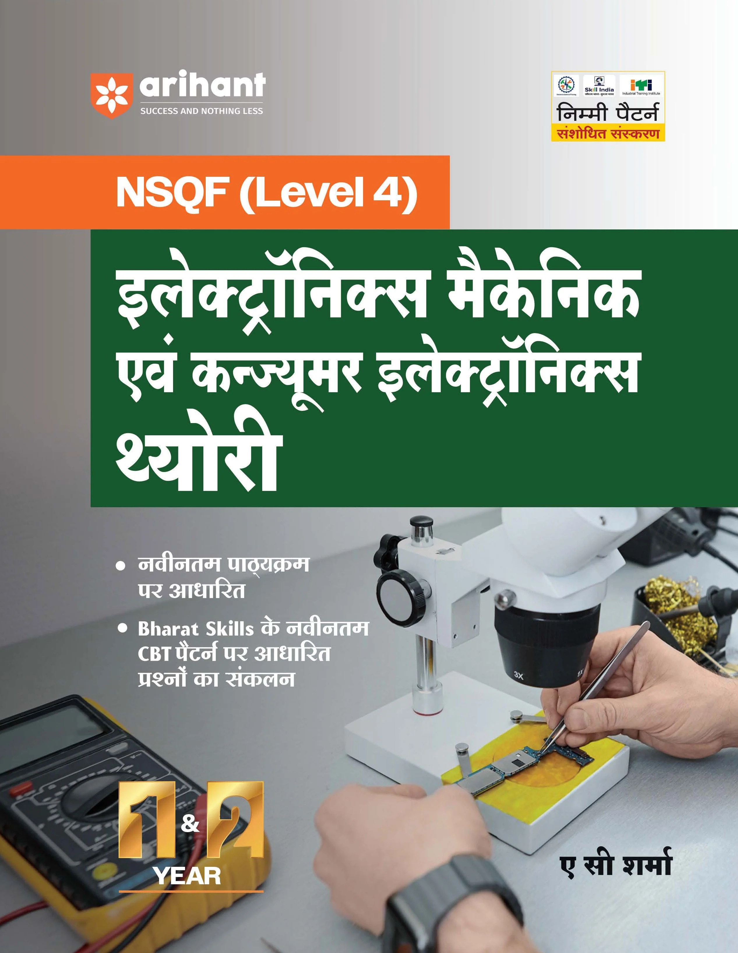 NSQF (Level 4) Electronics Mechanic & Consumer Electronics Theory| 1st & 2nd Year ITI Students | Bharat Skills CBT & NIMI Pattern Based | Completely Revised Latest Syllabus Edition | Hindi Medium