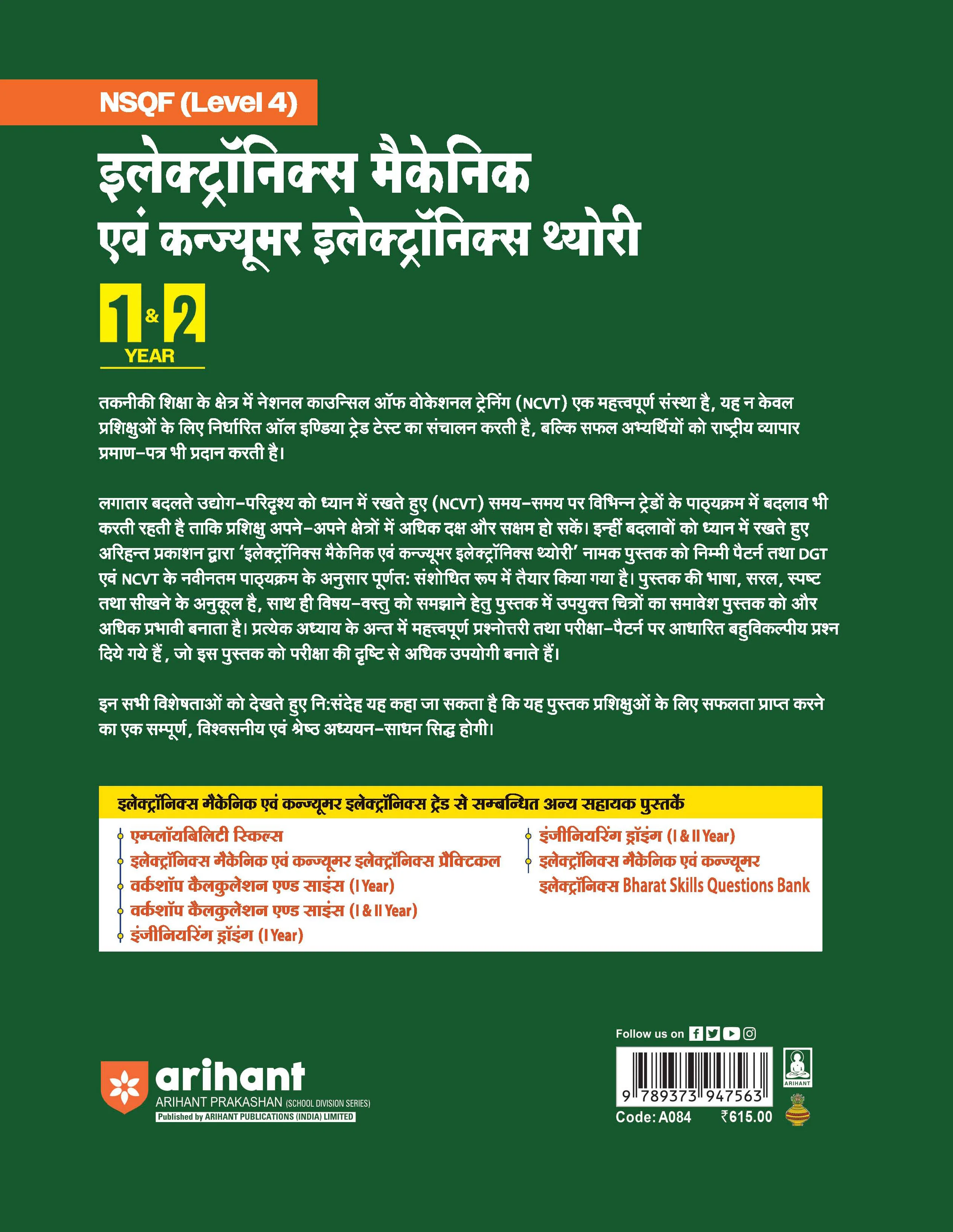 NSQF (Level 4) Electronics Mechanic & Consumer Electronics Theory| 1st & 2nd Year ITI Students | Bharat Skills CBT & NIMI Pattern Based | Completely Revised Latest Syllabus Edition | Hindi Medium - Image 2