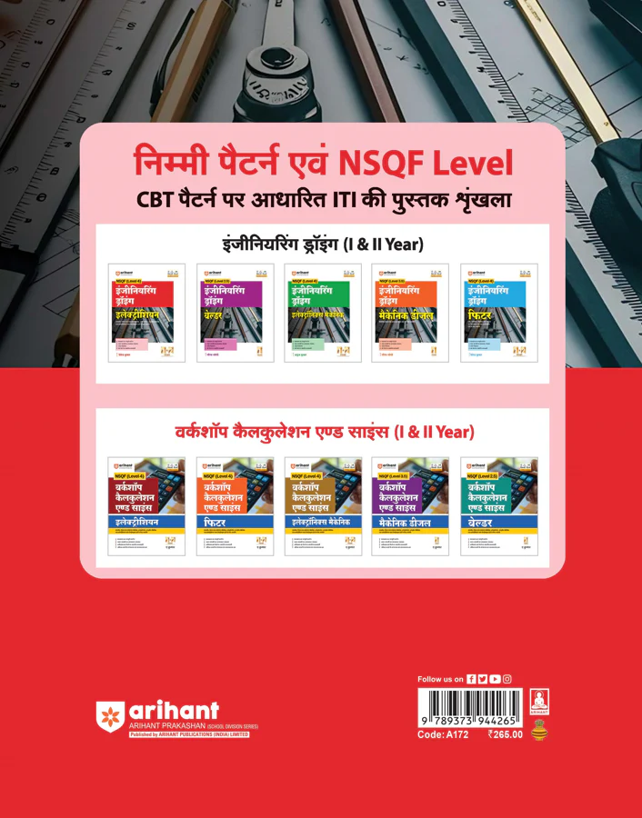 NSQF (Level 4) Engineering Drawing Electrician | 1st & 2nd Year ITI Students | Bharat Skills CBT & NIMI Pattern Based | Completely Revised Latest Syllabus Edition - Image 2