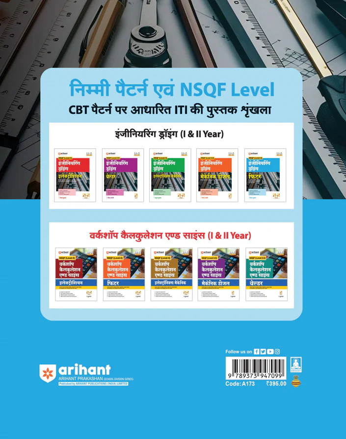 NSQF (Level 4) Engineering Drawing Fitter | 1st & 2nd Year ITI Students | Bharat Skills CBT & NIMI Pattern Based | Completely Revised Latest Syllabus Edition - Image 2
