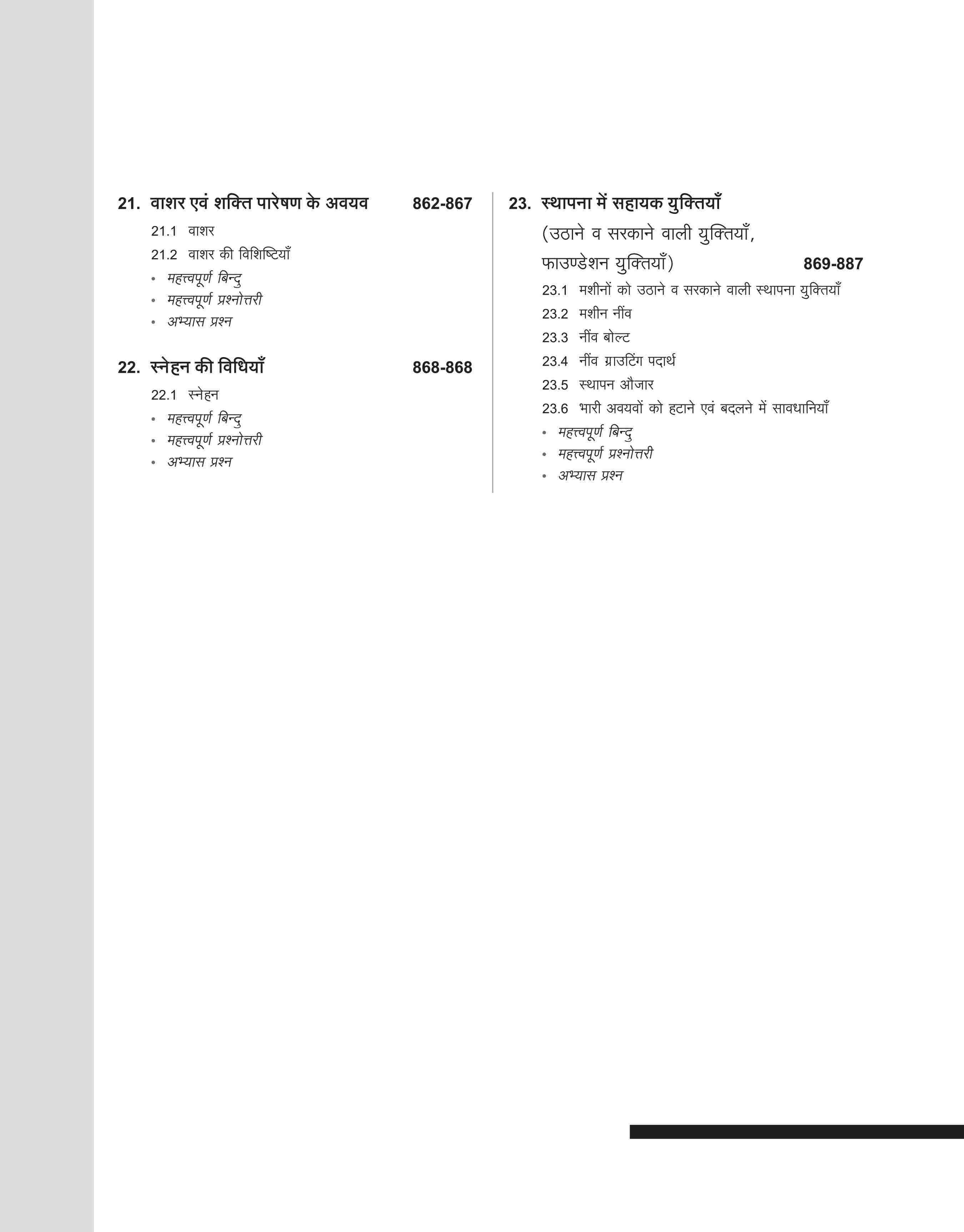 NSQF (Level 4) Fitter Theory (I & II Year) | Hindi - Image 11