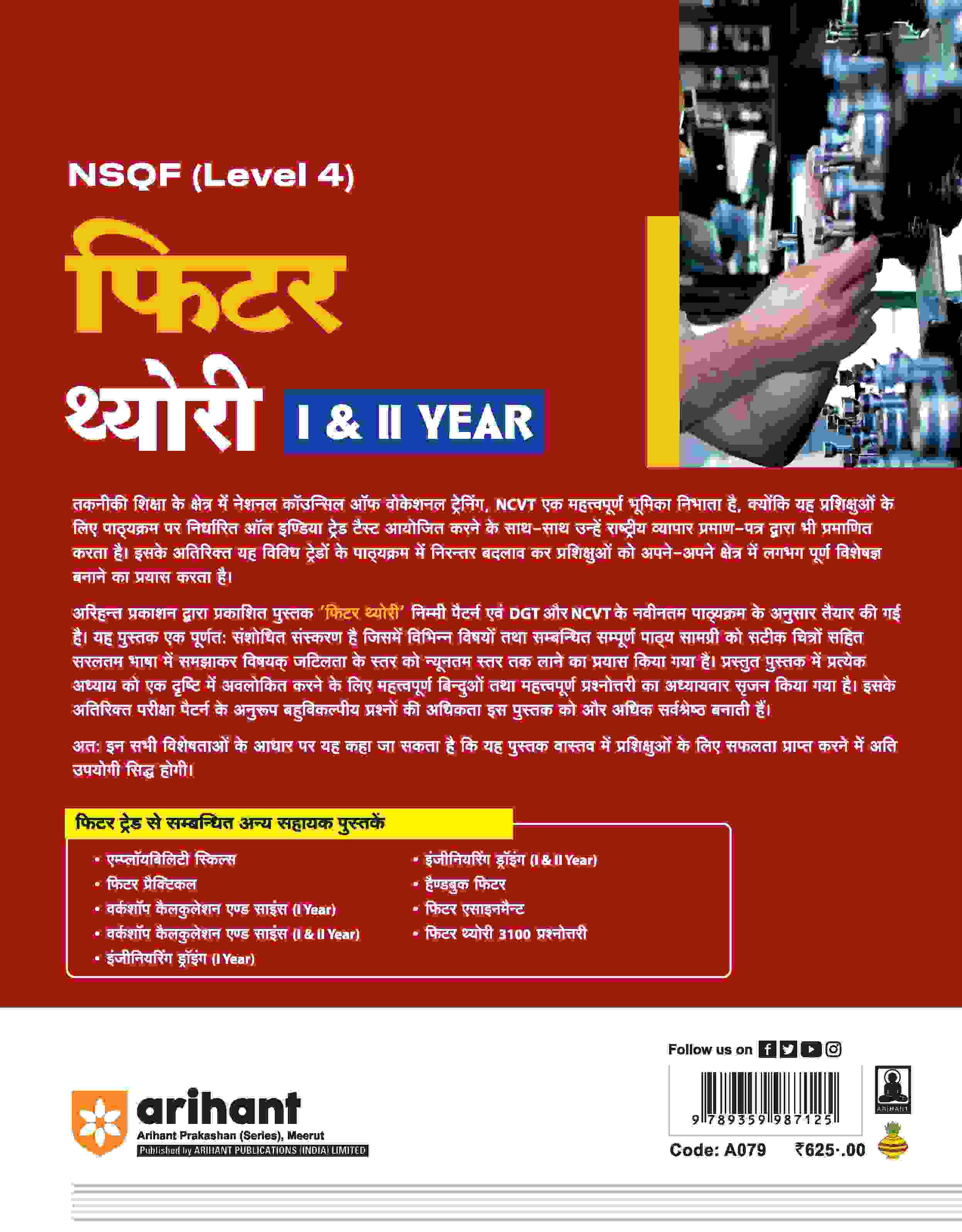 NSQF (Level 4) Fitter Theory (I & II Year) | Hindi - Image 2