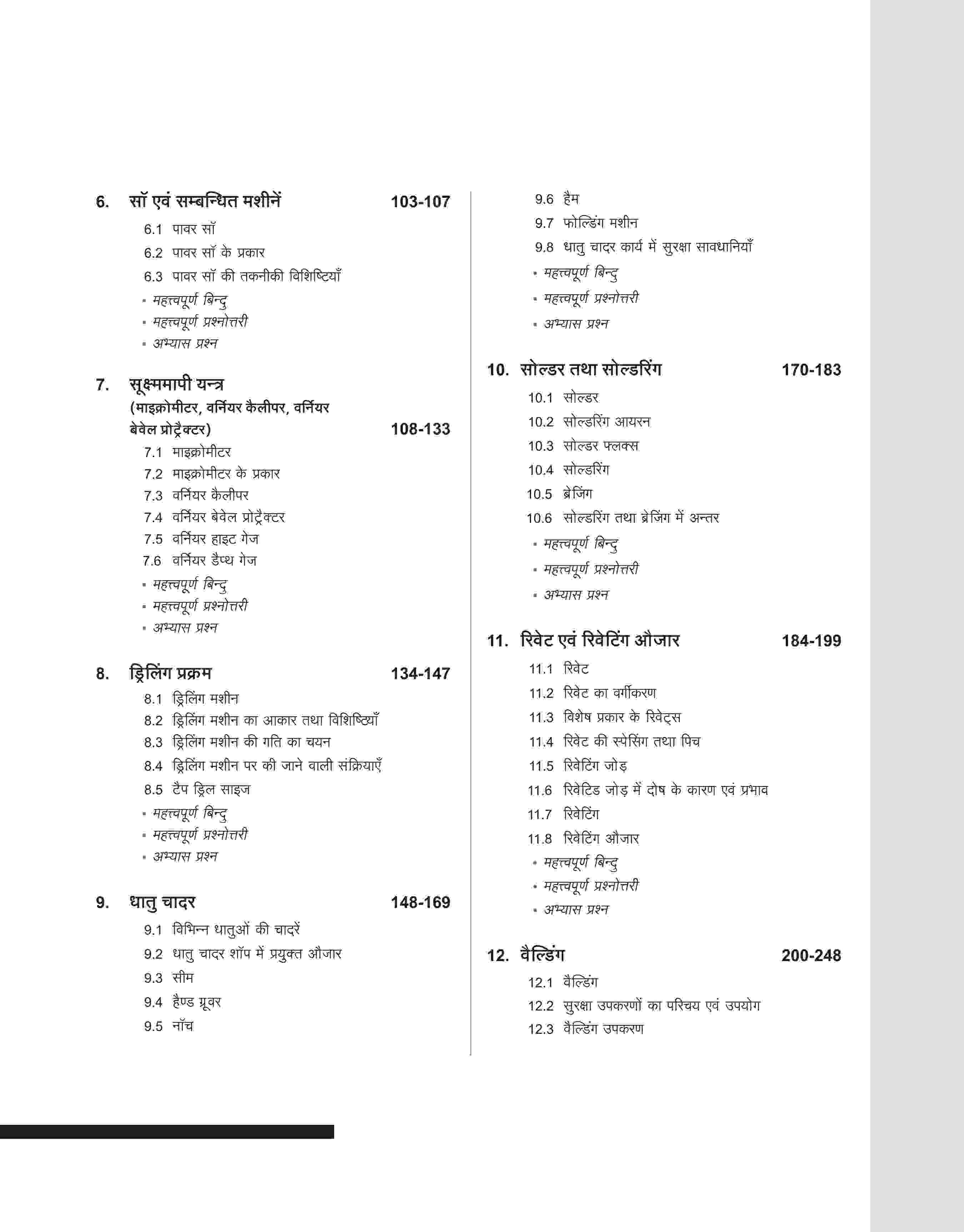 NSQF (Level 4) Fitter Theory (I & II Year) | Hindi - Image 4