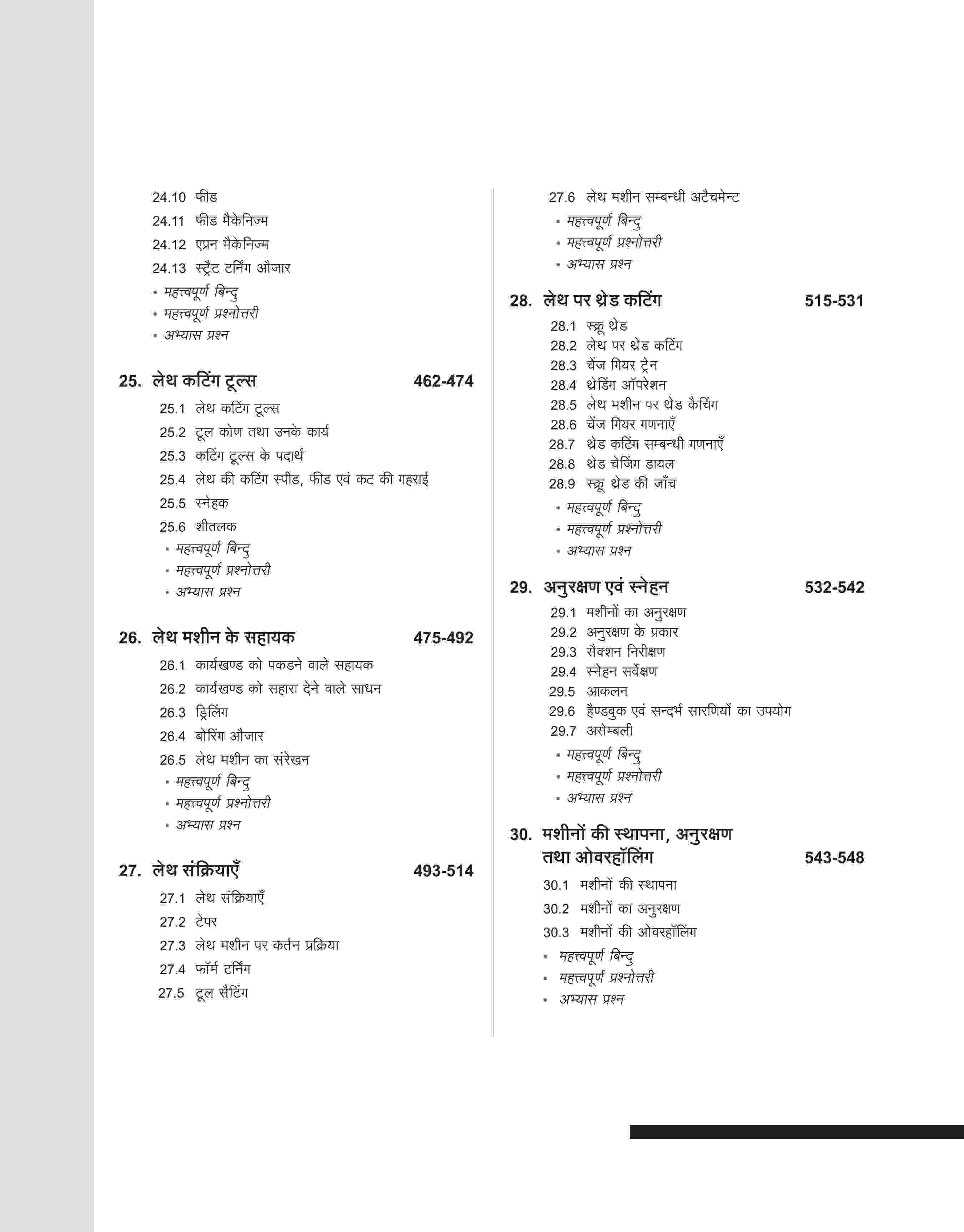 NSQF (Level 4) Fitter Theory (I & II Year) | Hindi - Image 7