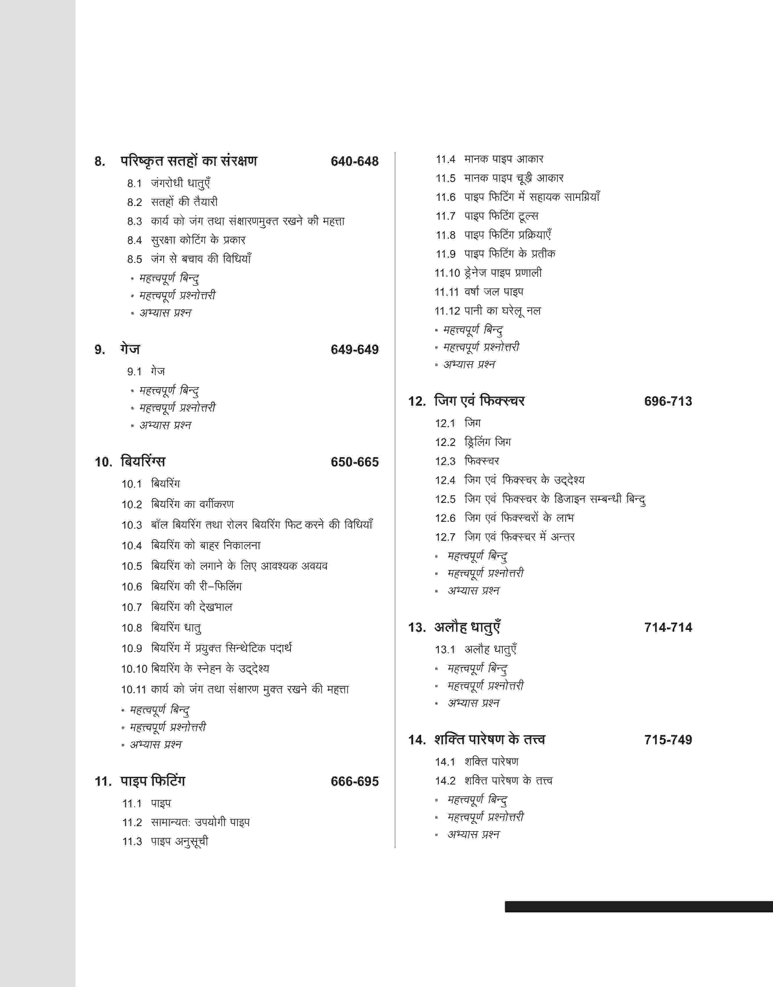 NSQF (Level 4) Fitter Theory (I & II Year) | Hindi - Image 9