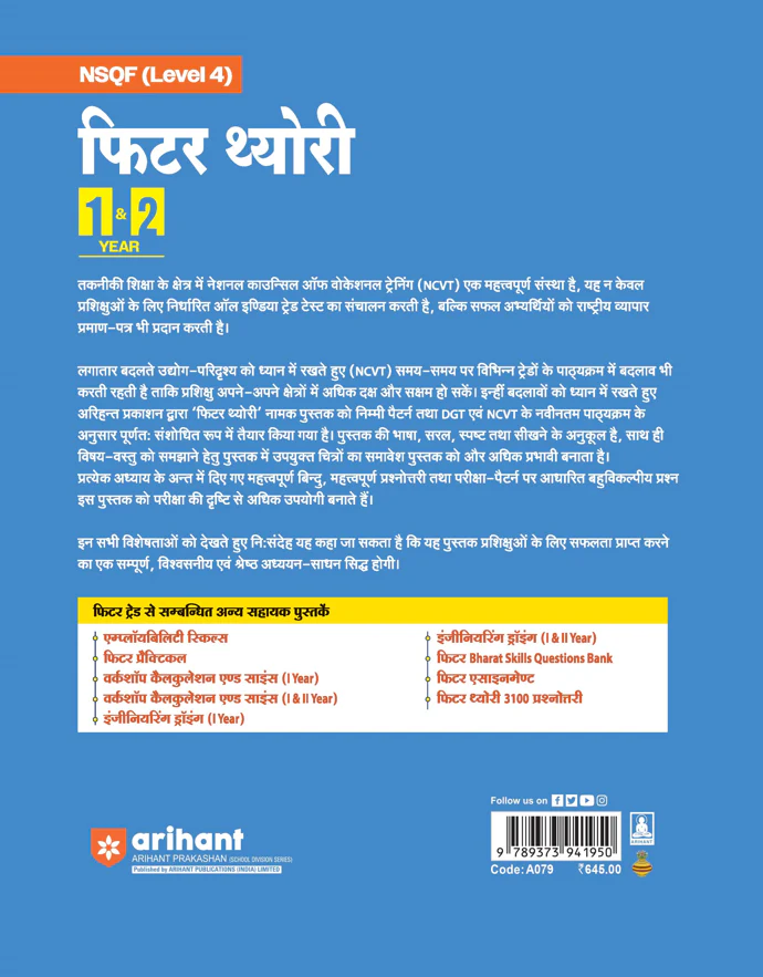 NSQF (Level 4) Fitter Theory | 1st & 2nd Year ITI Students | Bharat Skills CBT & NIMI Pattern Based | Completely Revised Latest Syllabus Edition | Step-by-Step Theory with Diagrams | Hindi Medium - Image 2